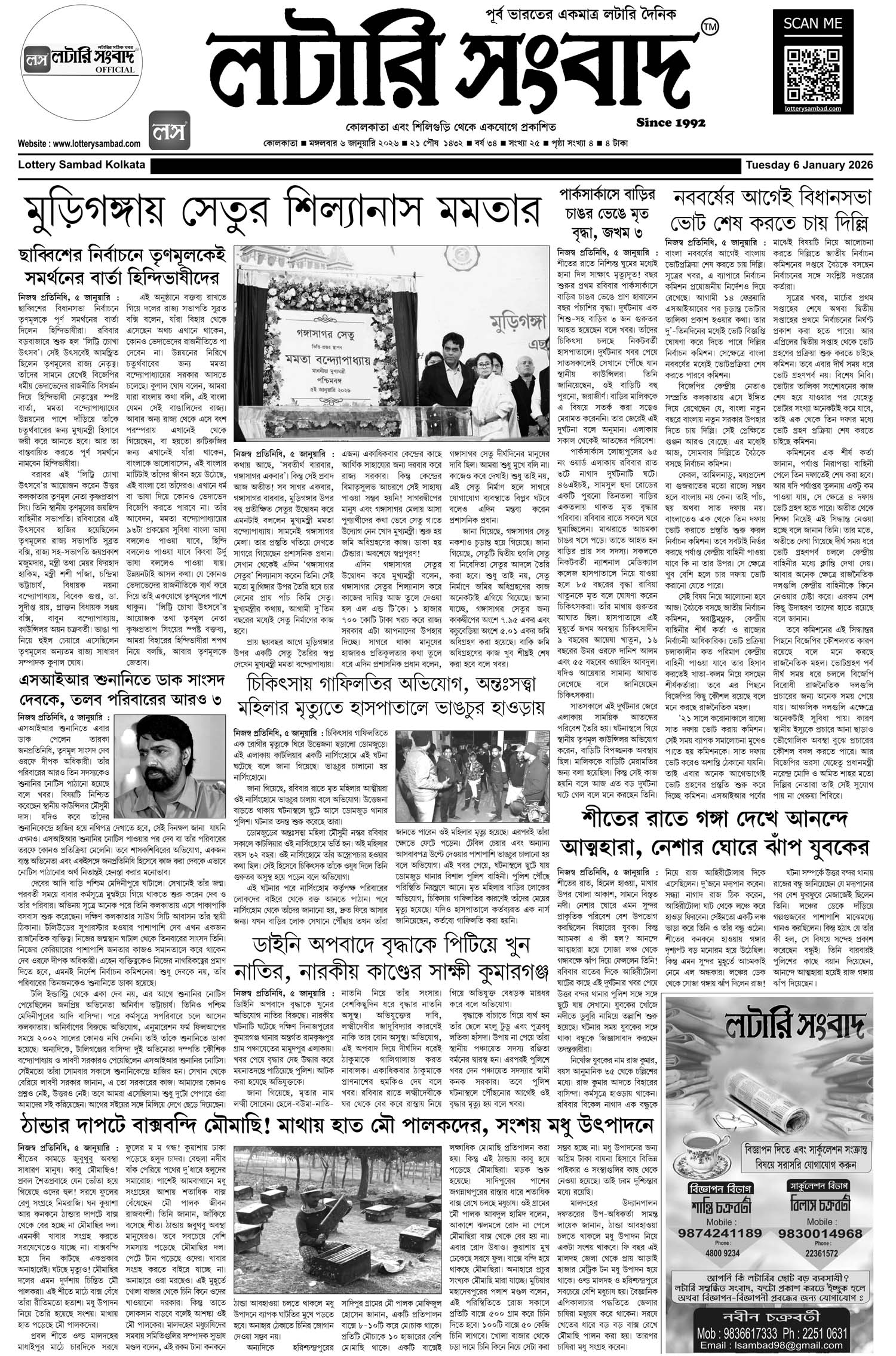 Lottery Sambad E-Paper 06 January 2026