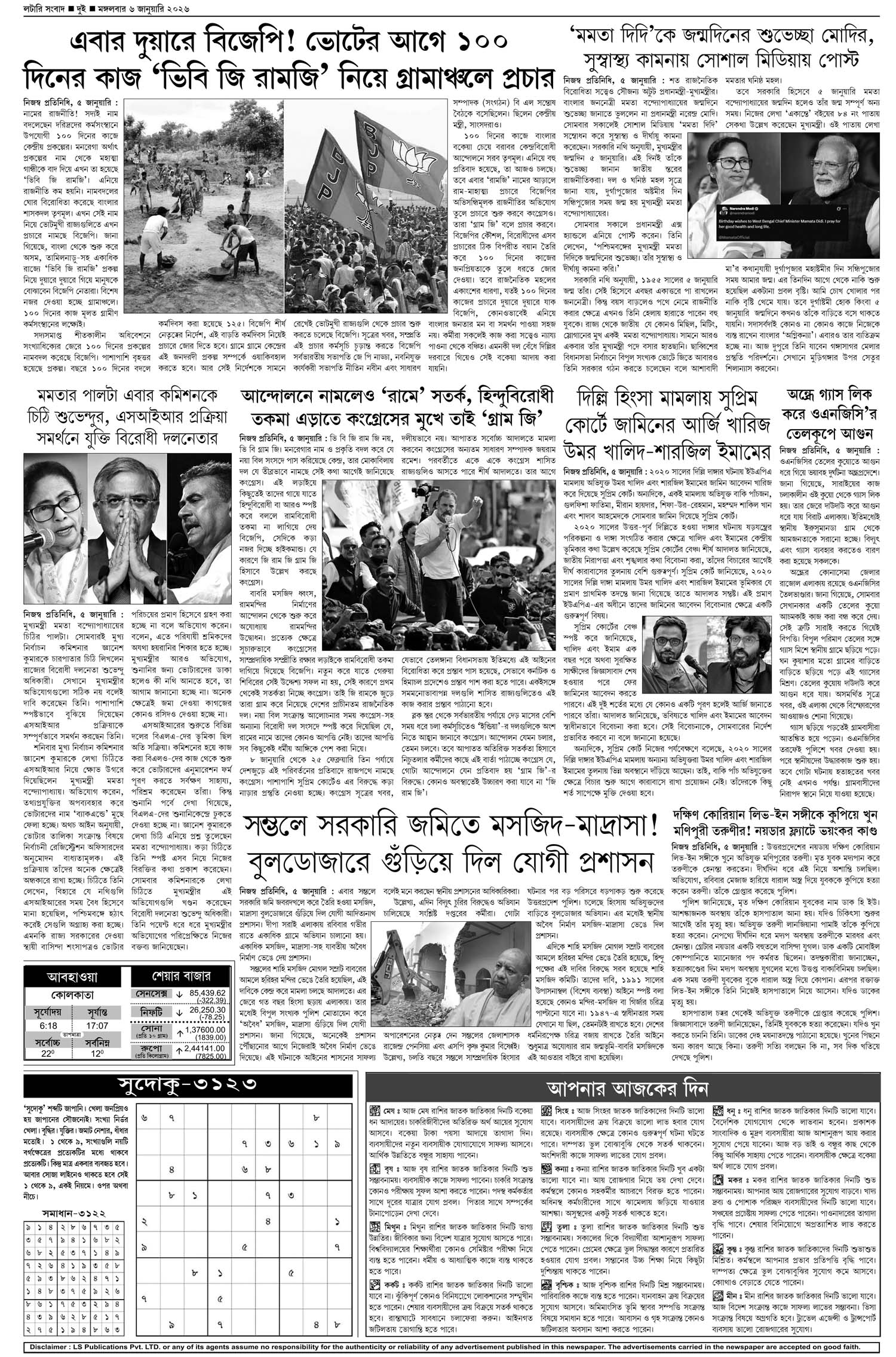 Lottery Sambad E-Paper 06 January 2026