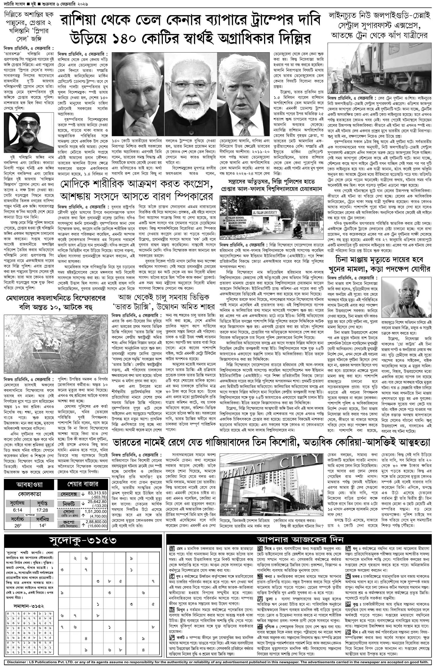 Lottery Sambad E-Paper 06 February 2026