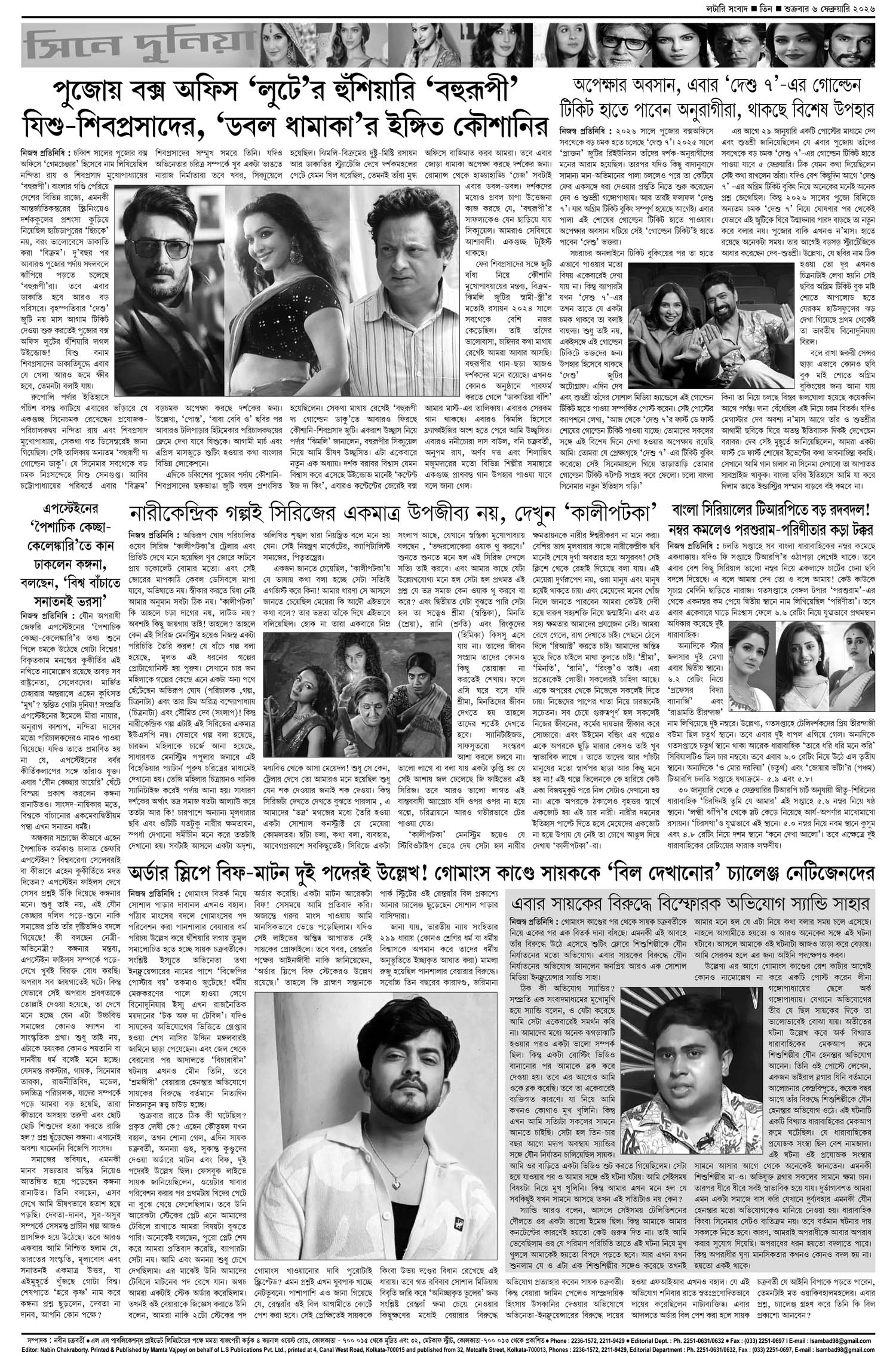 Lottery Sambad E-Paper 06 February 2026