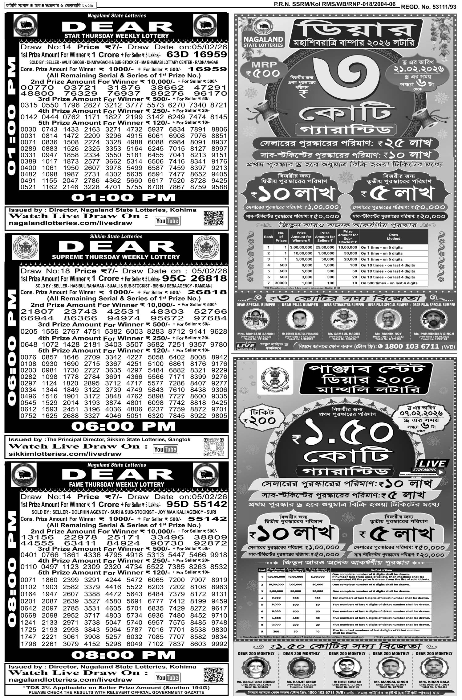 Lottery Sambad E-Paper 06 February 2026