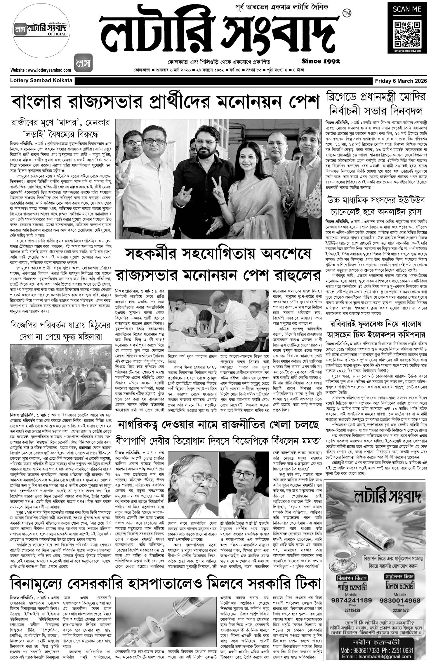Lottery Sambad E-Paper 06 March 2026