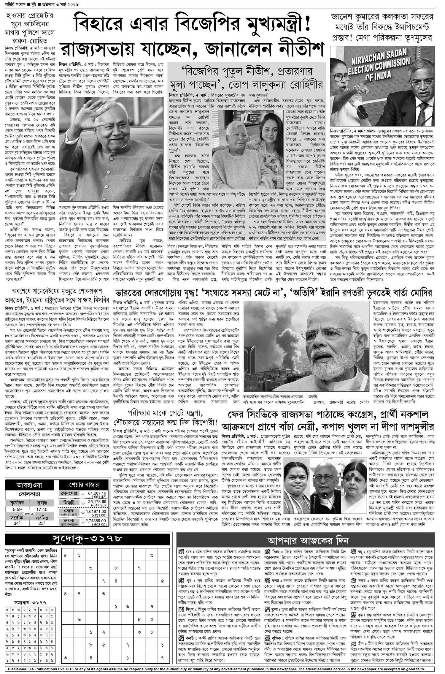 Lottery Sambad E-Paper 06 March 2026