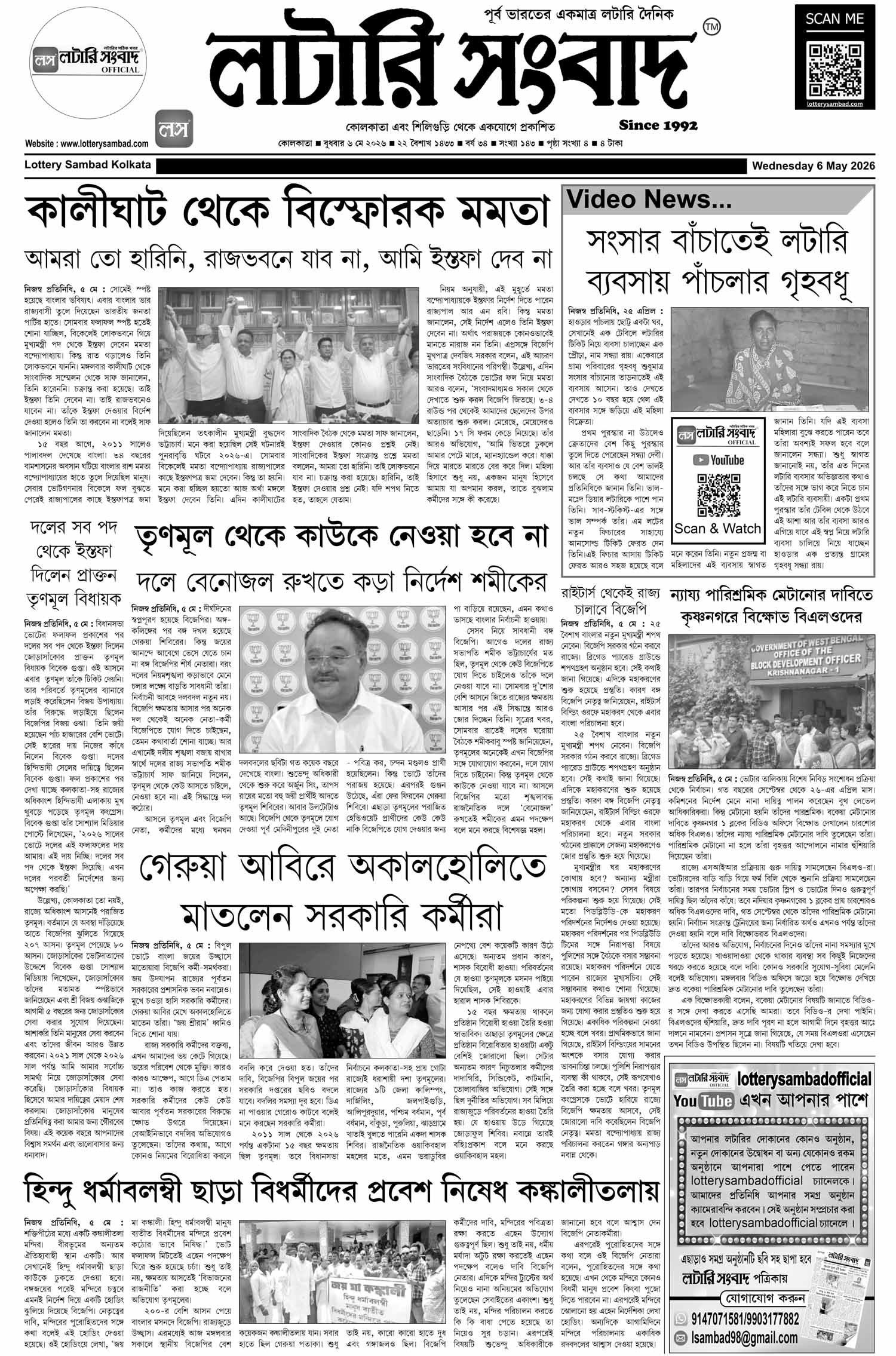 Lottery Sambad E-Paper 06 May 2026