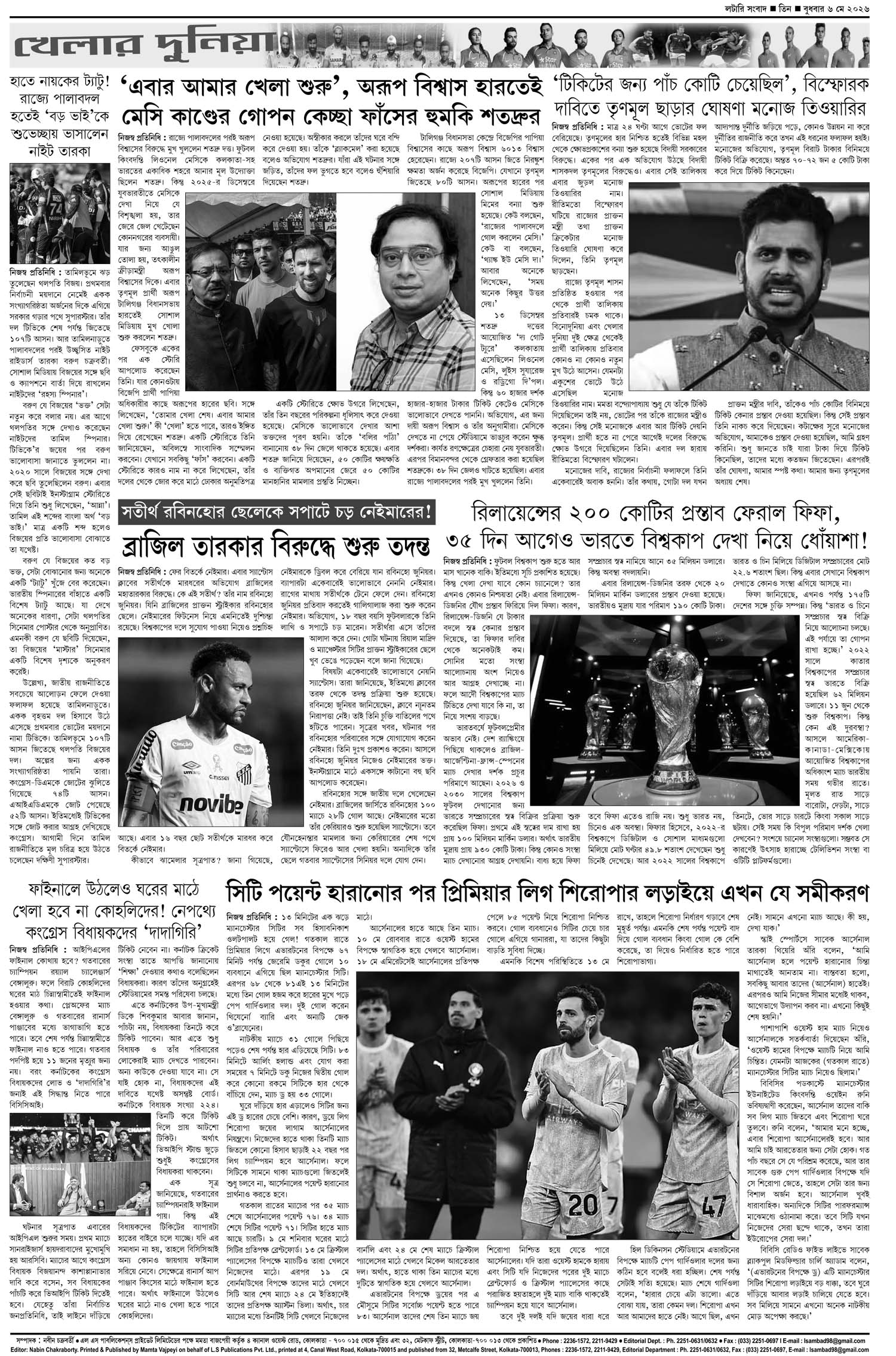 Lottery Sambad E-Paper 06 May 2026