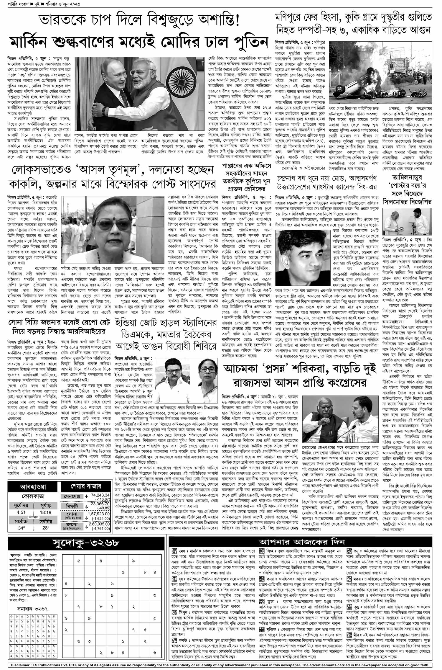 Lottery Sambad E-Paper 06 June 2026