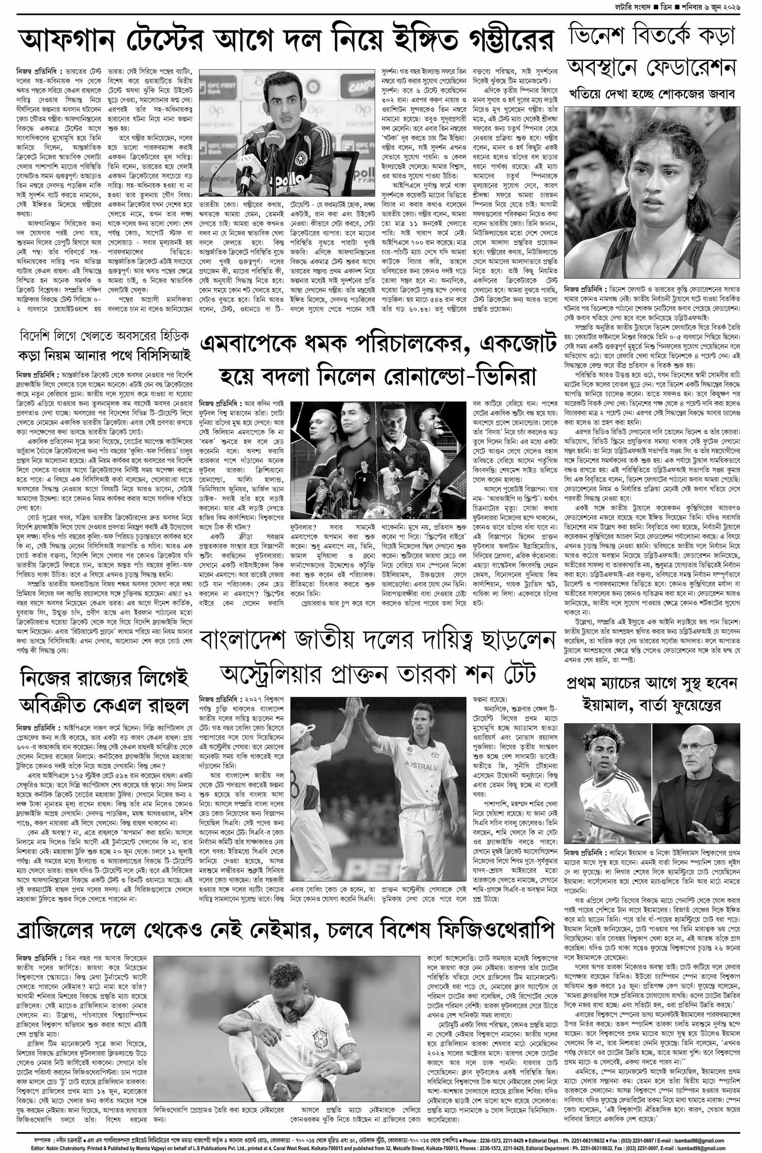 Lottery Sambad E-Paper 06 June 2026