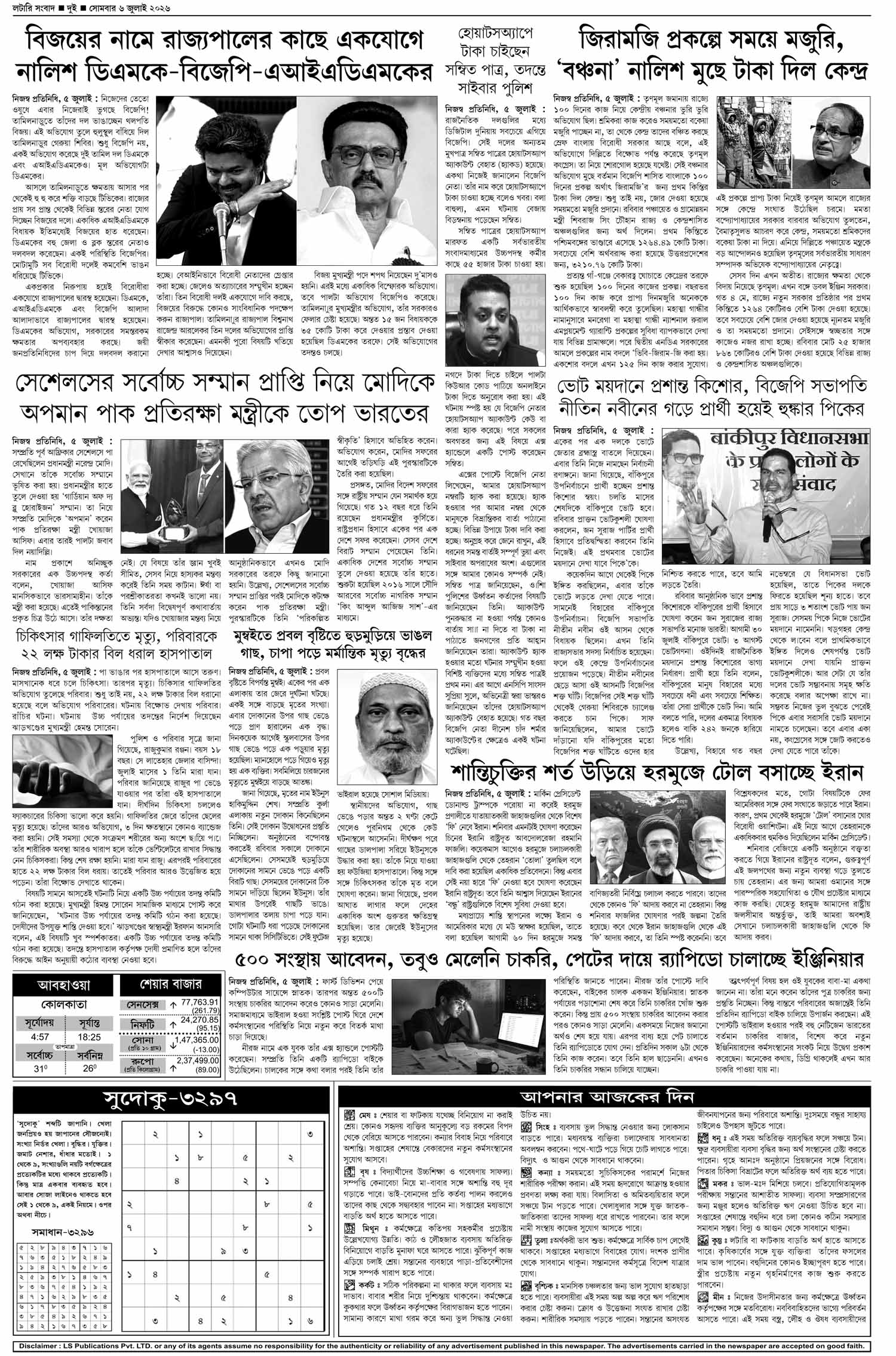 Lottery Sambad E-Paper 06 July 2026