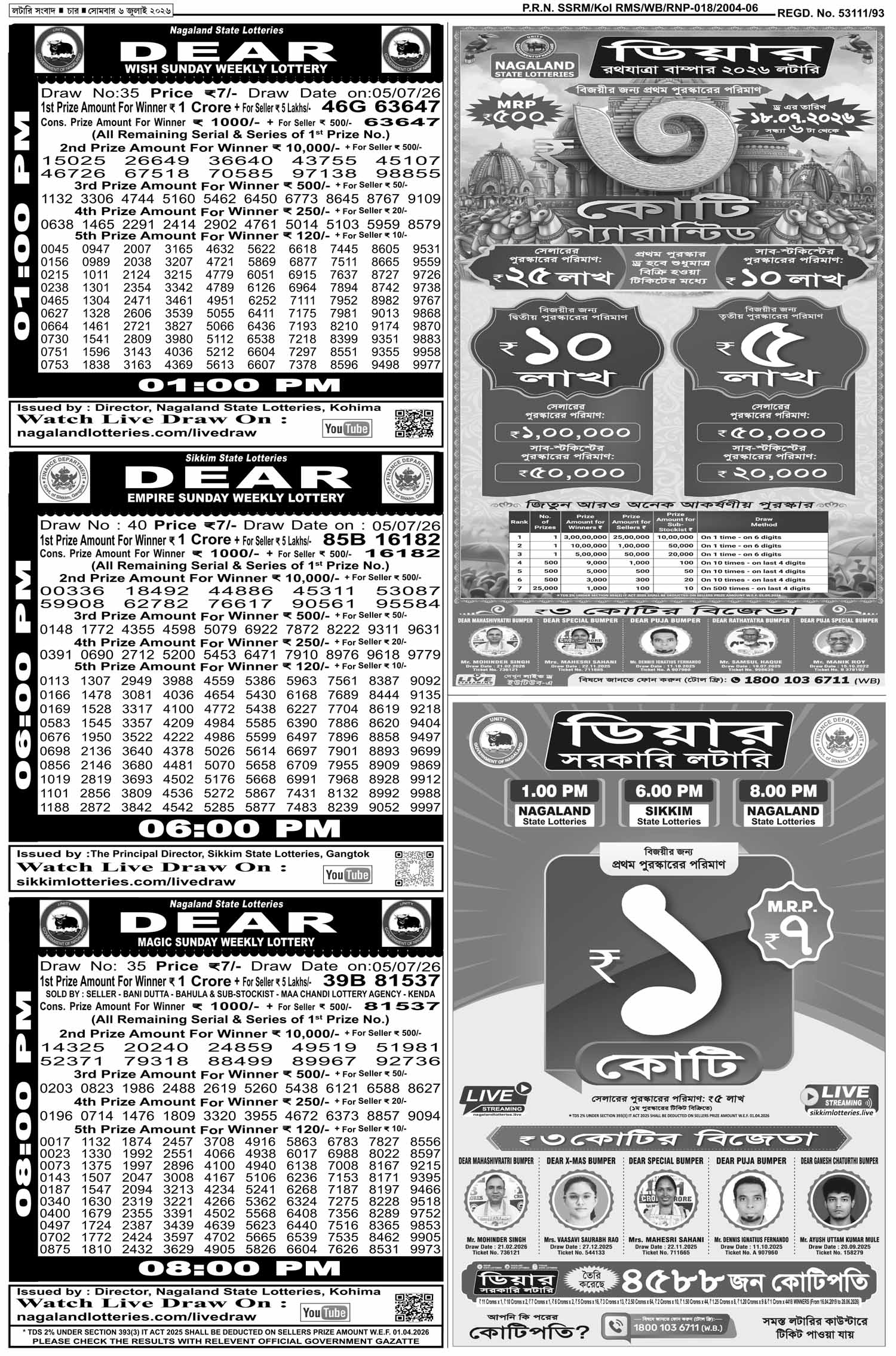 Lottery Sambad E-Paper 06 July 2026