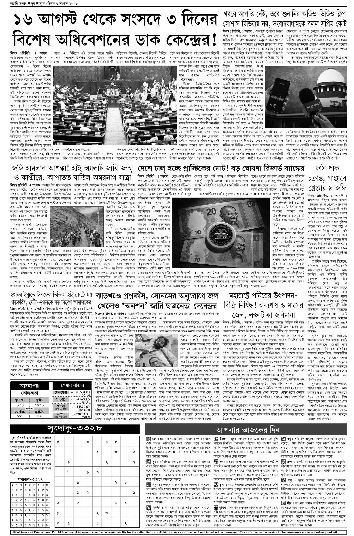 Lottery Sambad E-Paper 06 August 2026