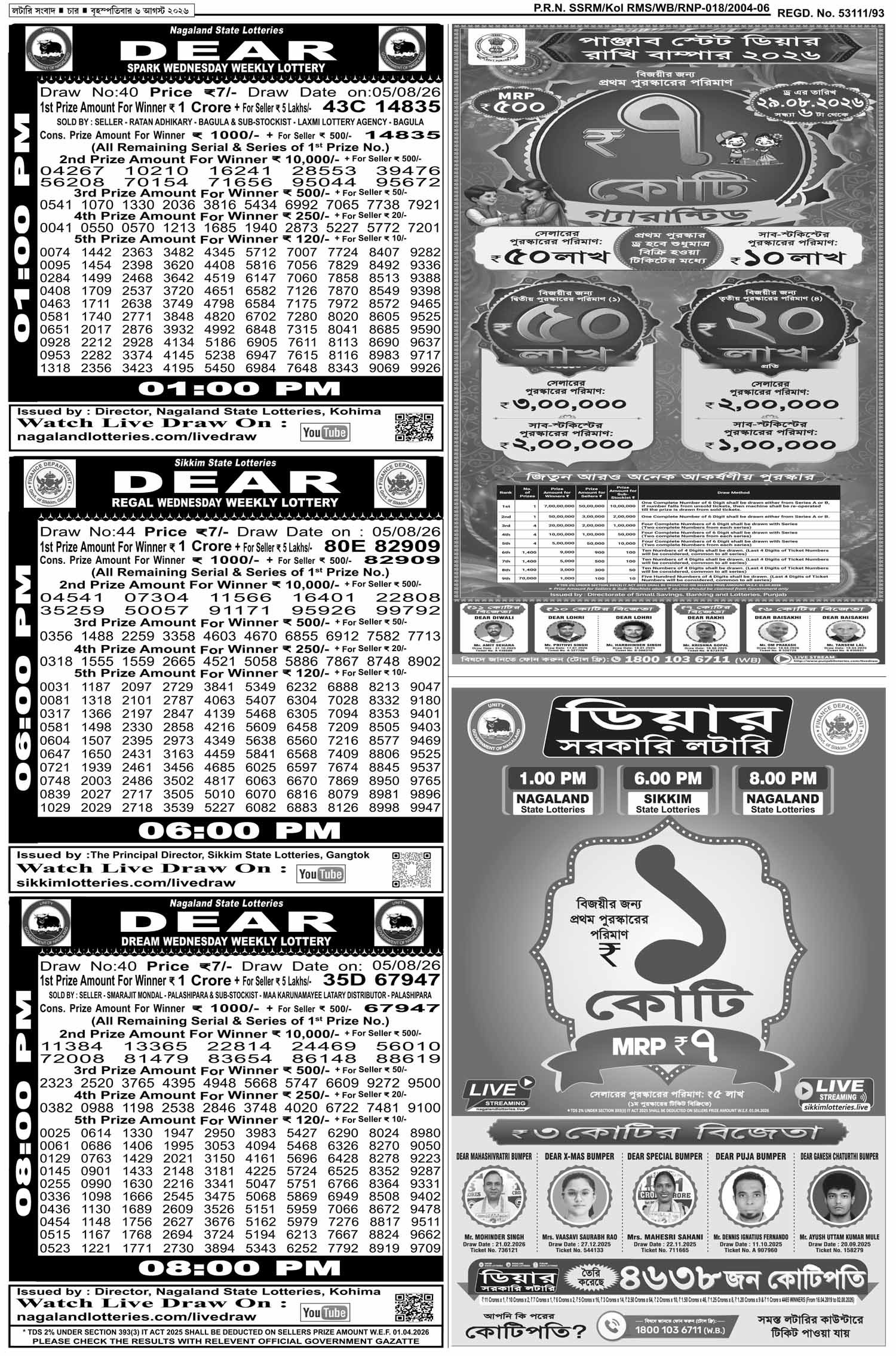 Lottery Sambad E-Paper 06 August 2026