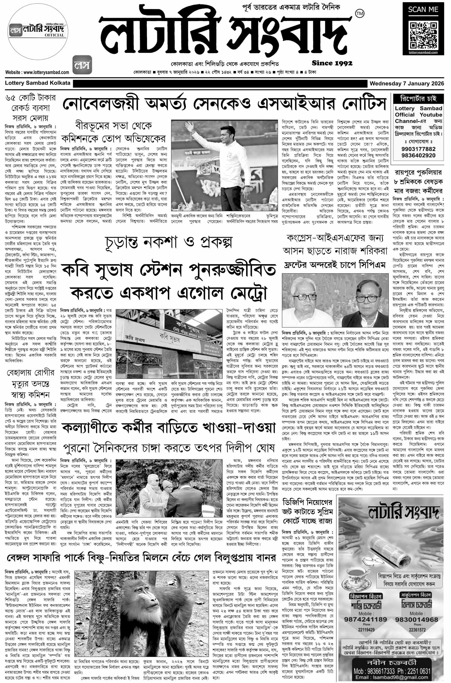 Lottery Sambad E-Paper 07 January 2026