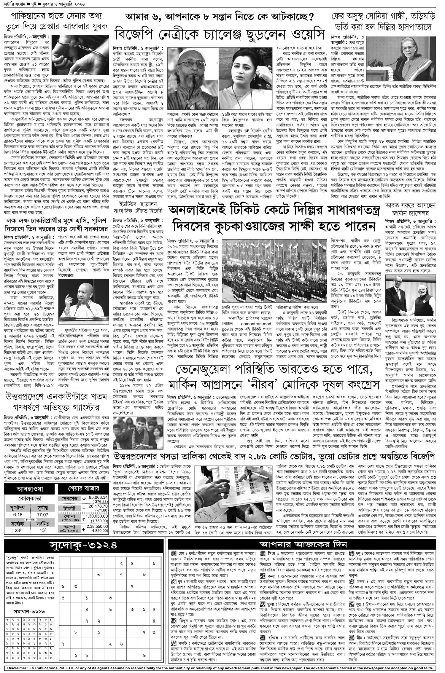 Lottery Sambad E-Paper 07 January 2026