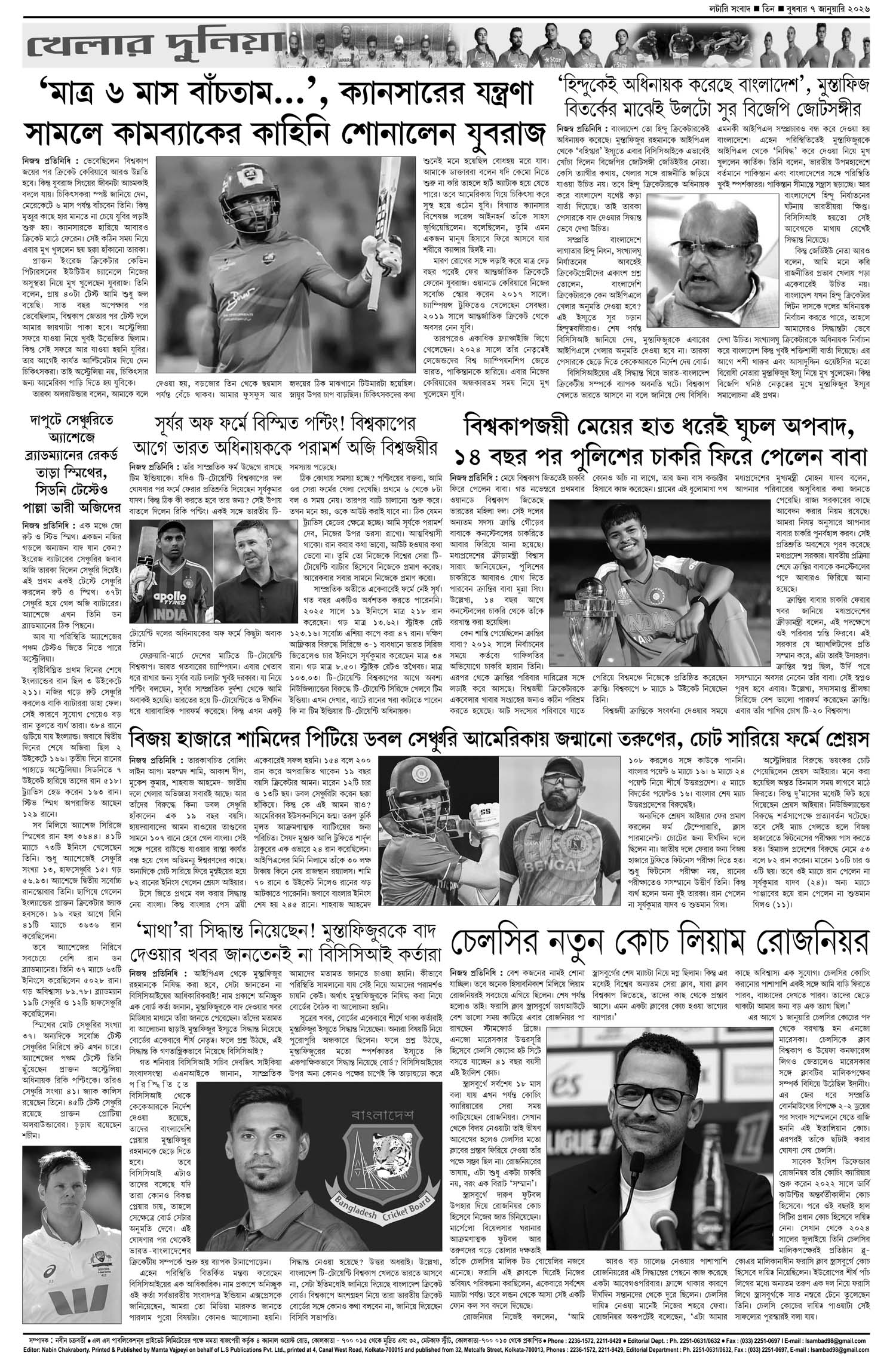Lottery Sambad E-Paper 07 January 2026