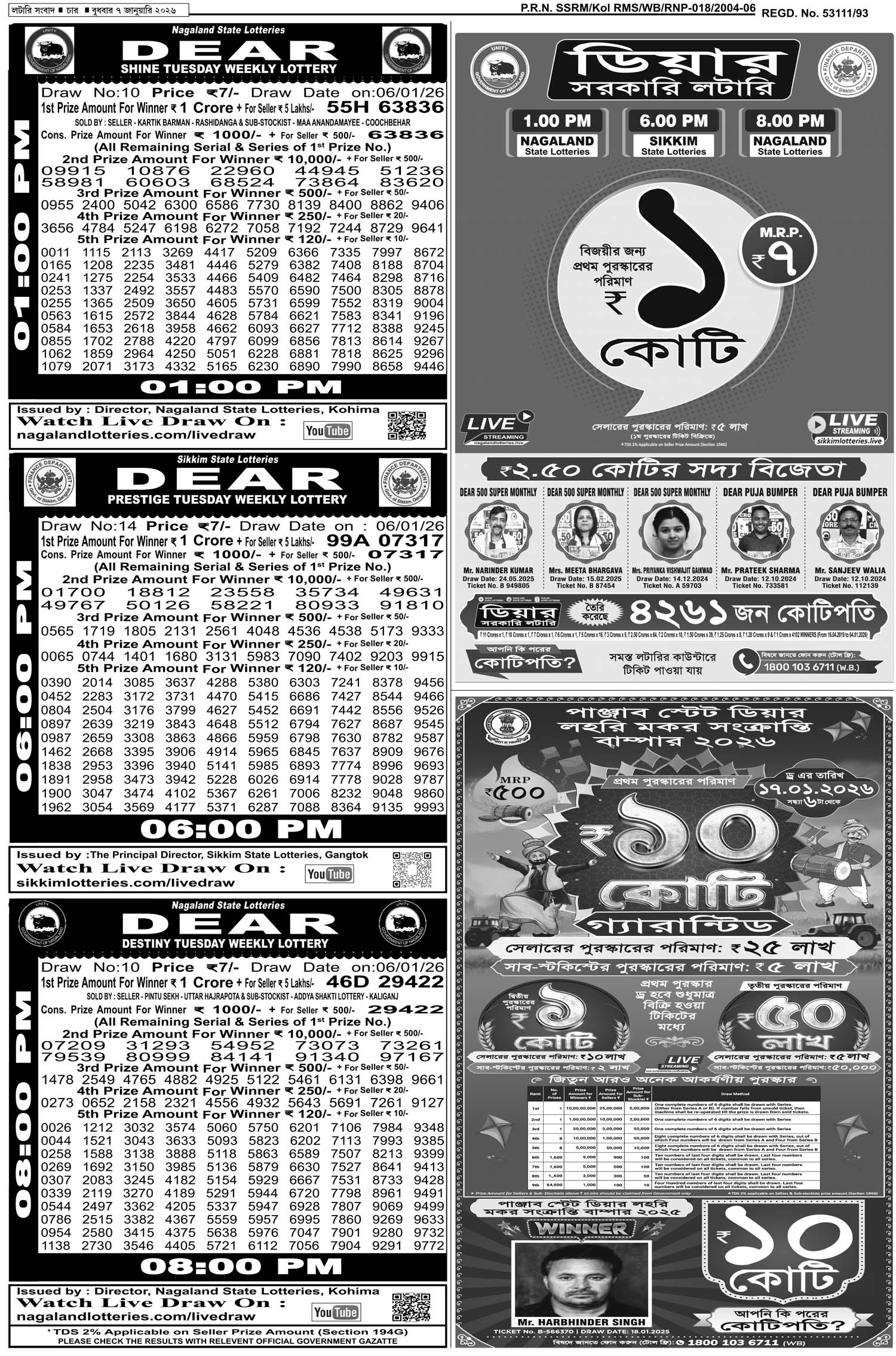 Lottery Sambad E-Paper 07 January 2026