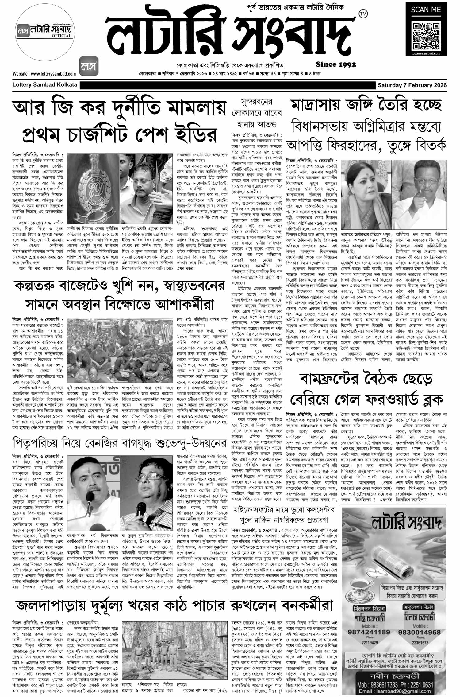 Lottery Sambad E-Paper 07 February 2026