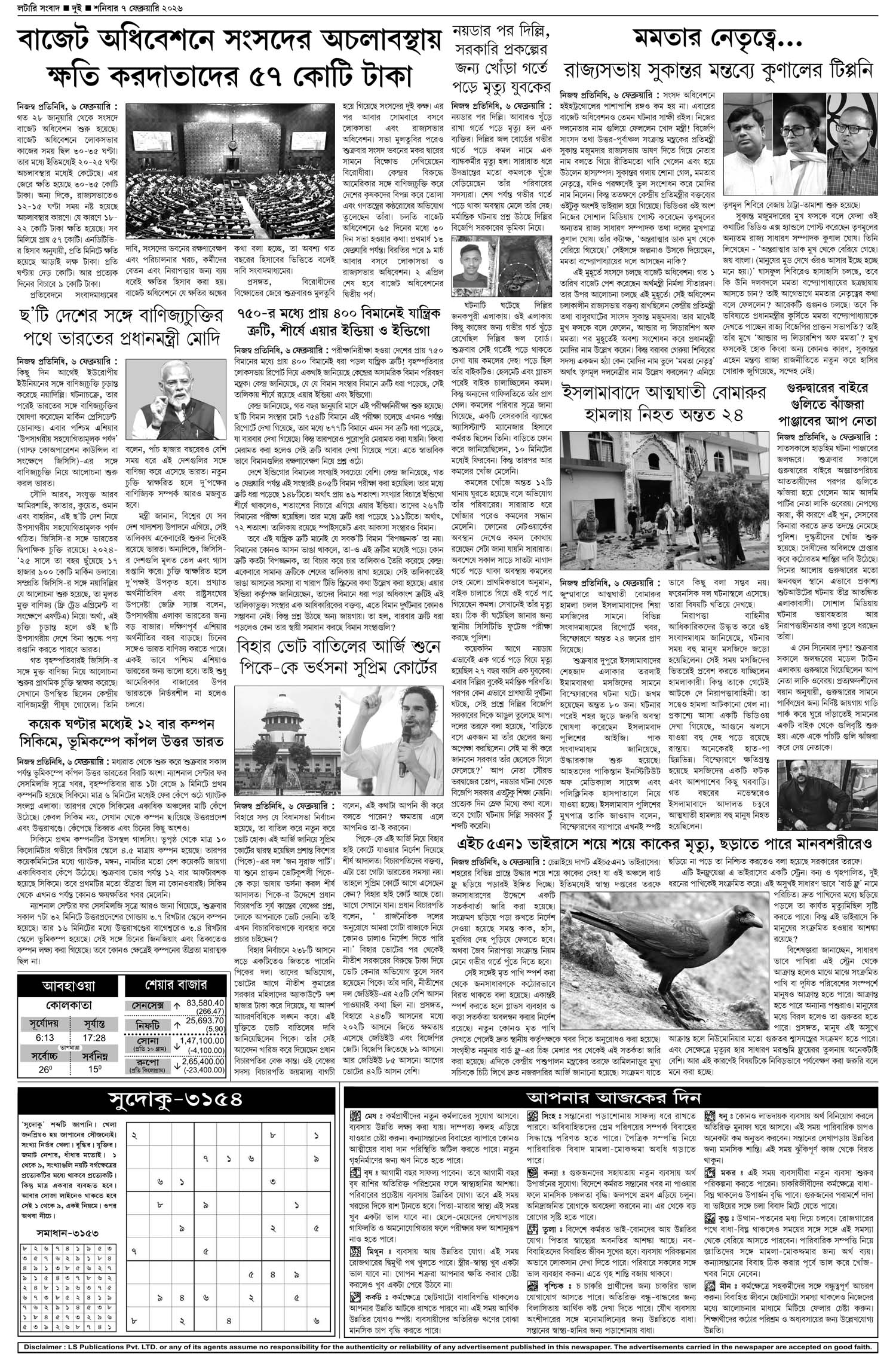 Lottery Sambad E-Paper 07 February 2026