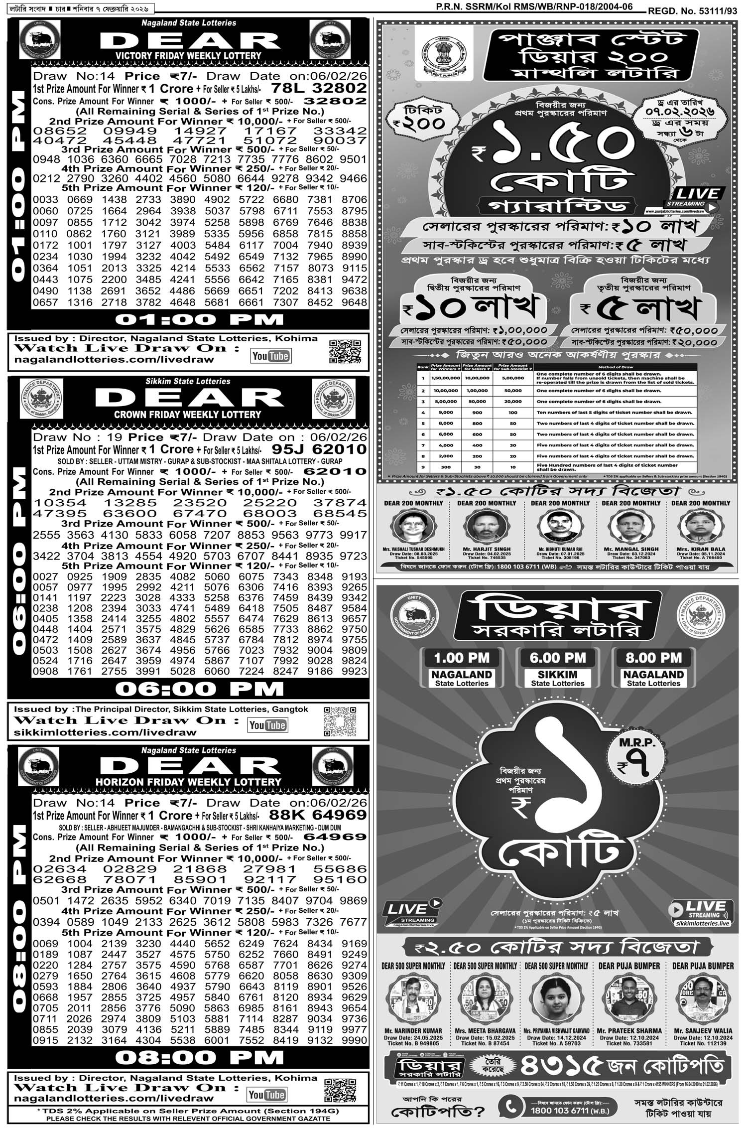 Lottery Sambad E-Paper 07 February 2026