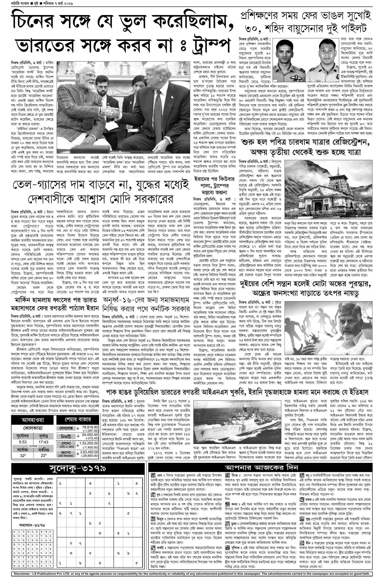 Lottery Sambad E-Paper 07 March 2026