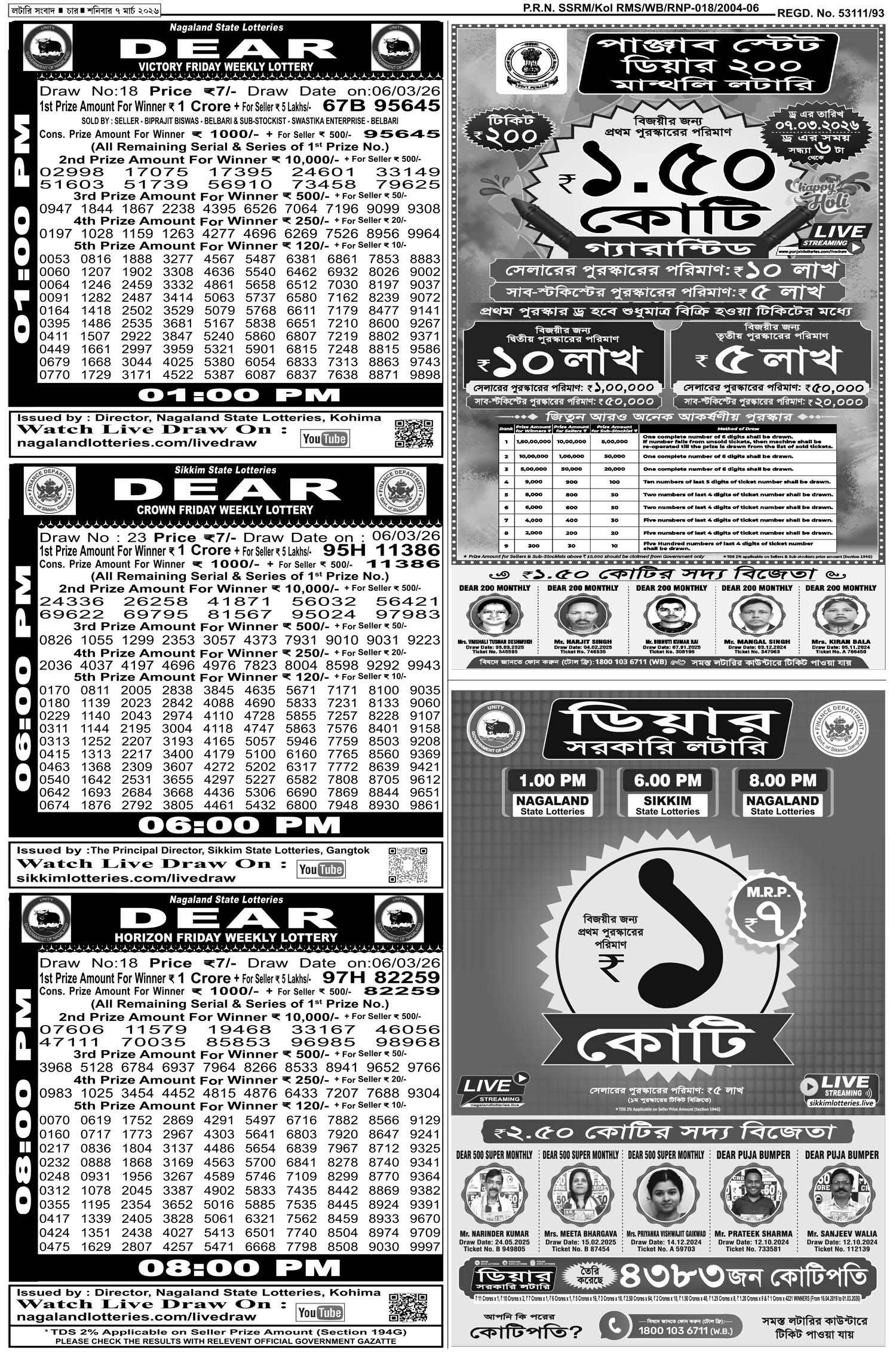 Lottery Sambad E-Paper 07 March 2026