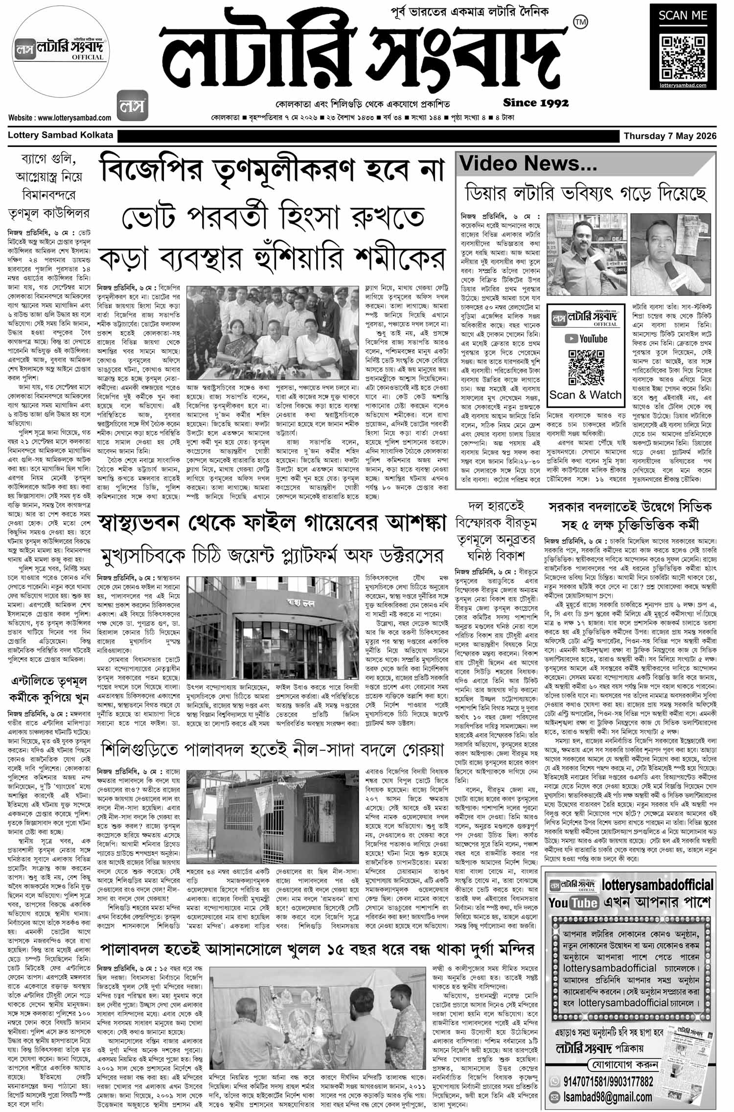Lottery Sambad E-Paper 07 May 2026