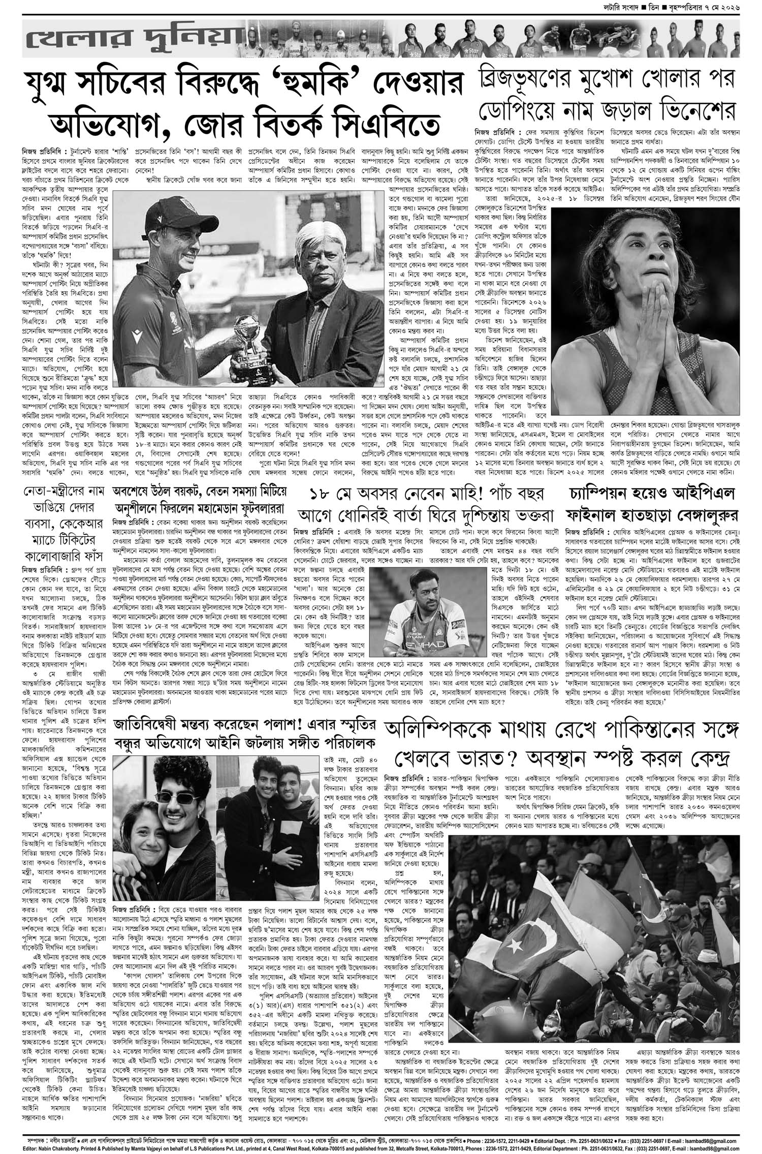 Lottery Sambad E-Paper 07 May 2026