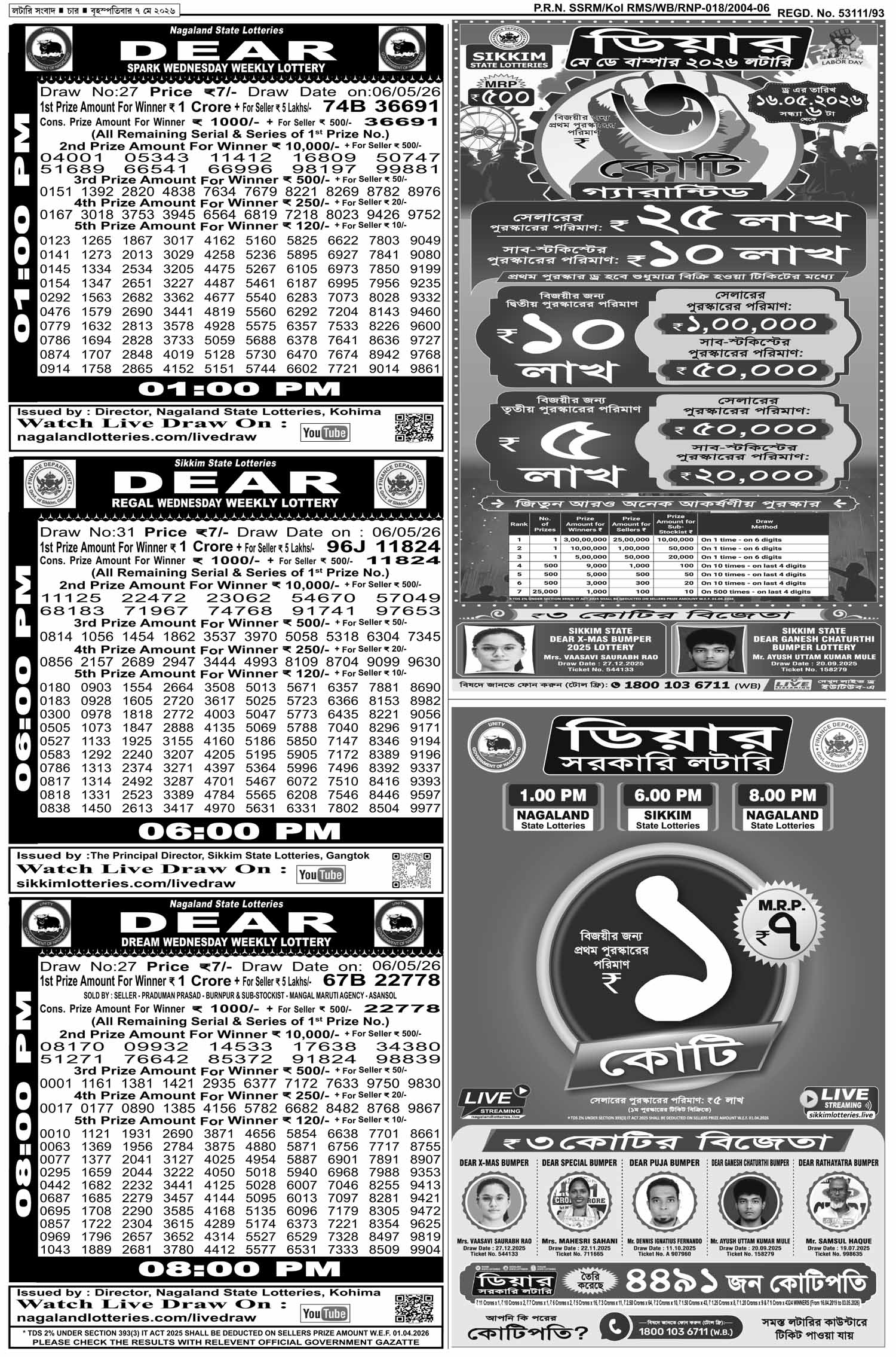 Lottery Sambad E-Paper 07 May 2026