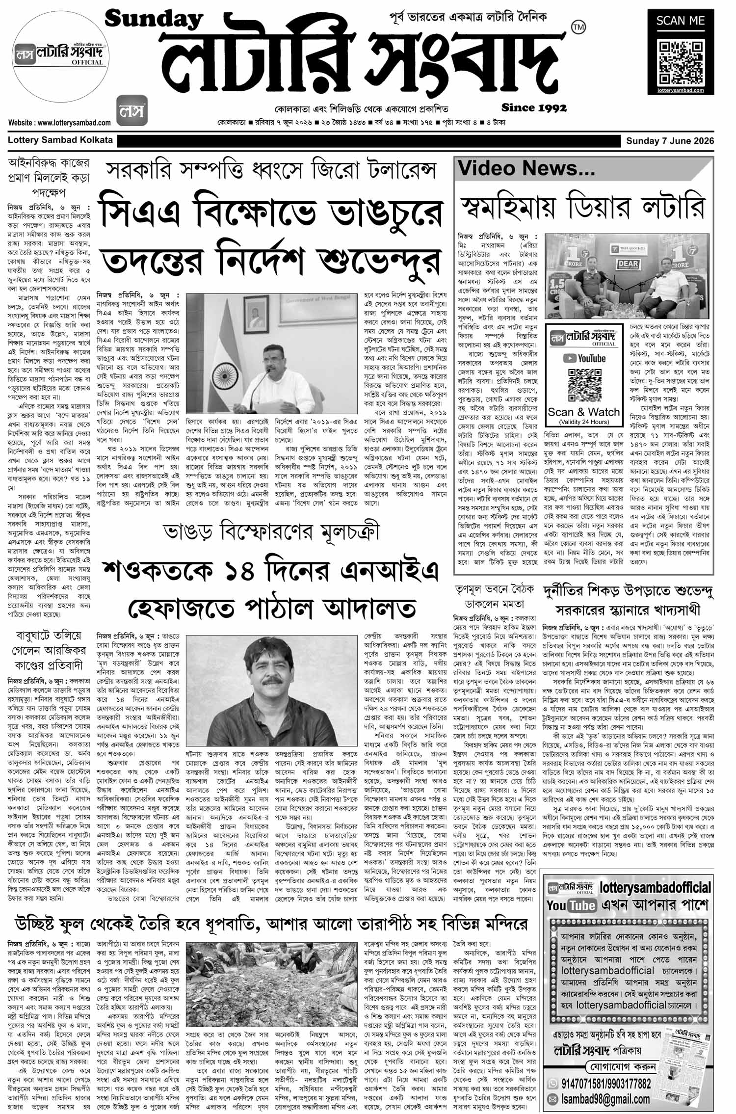 Lottery Sambad E-Paper 07 June 2026