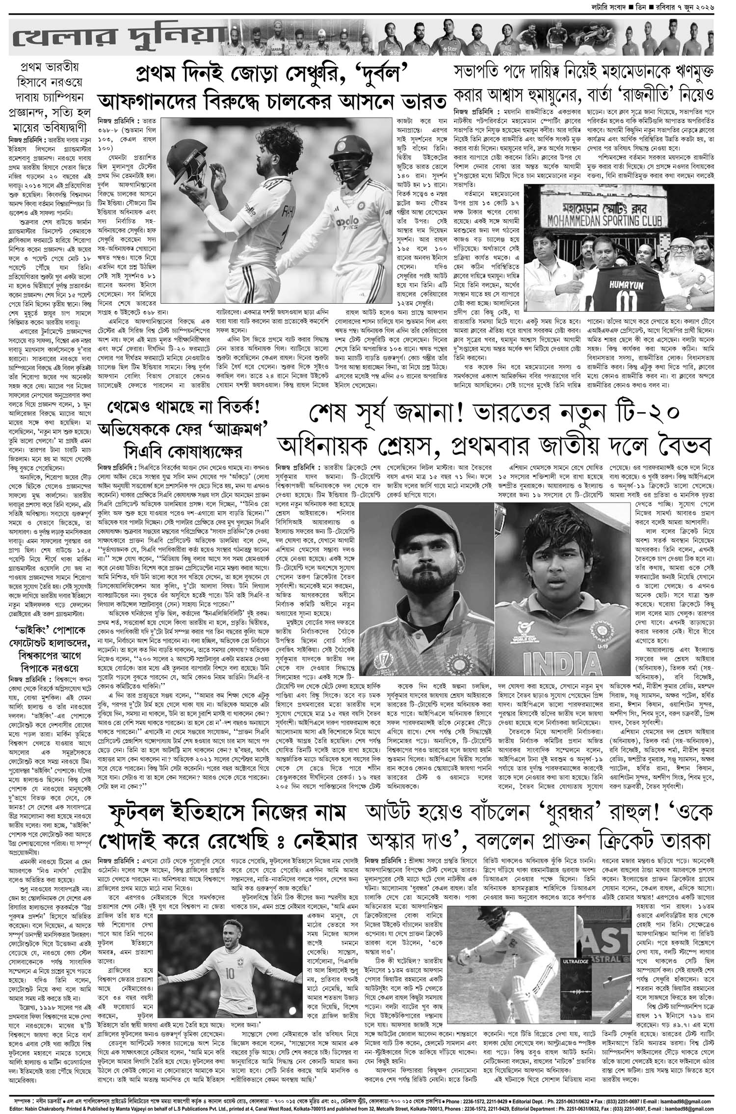 Lottery Sambad E-Paper 07 June 2026