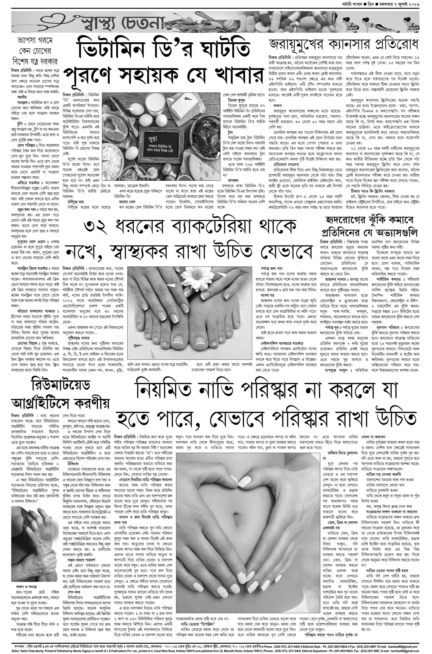 Lottery Sambad E-Paper 07 July 2026