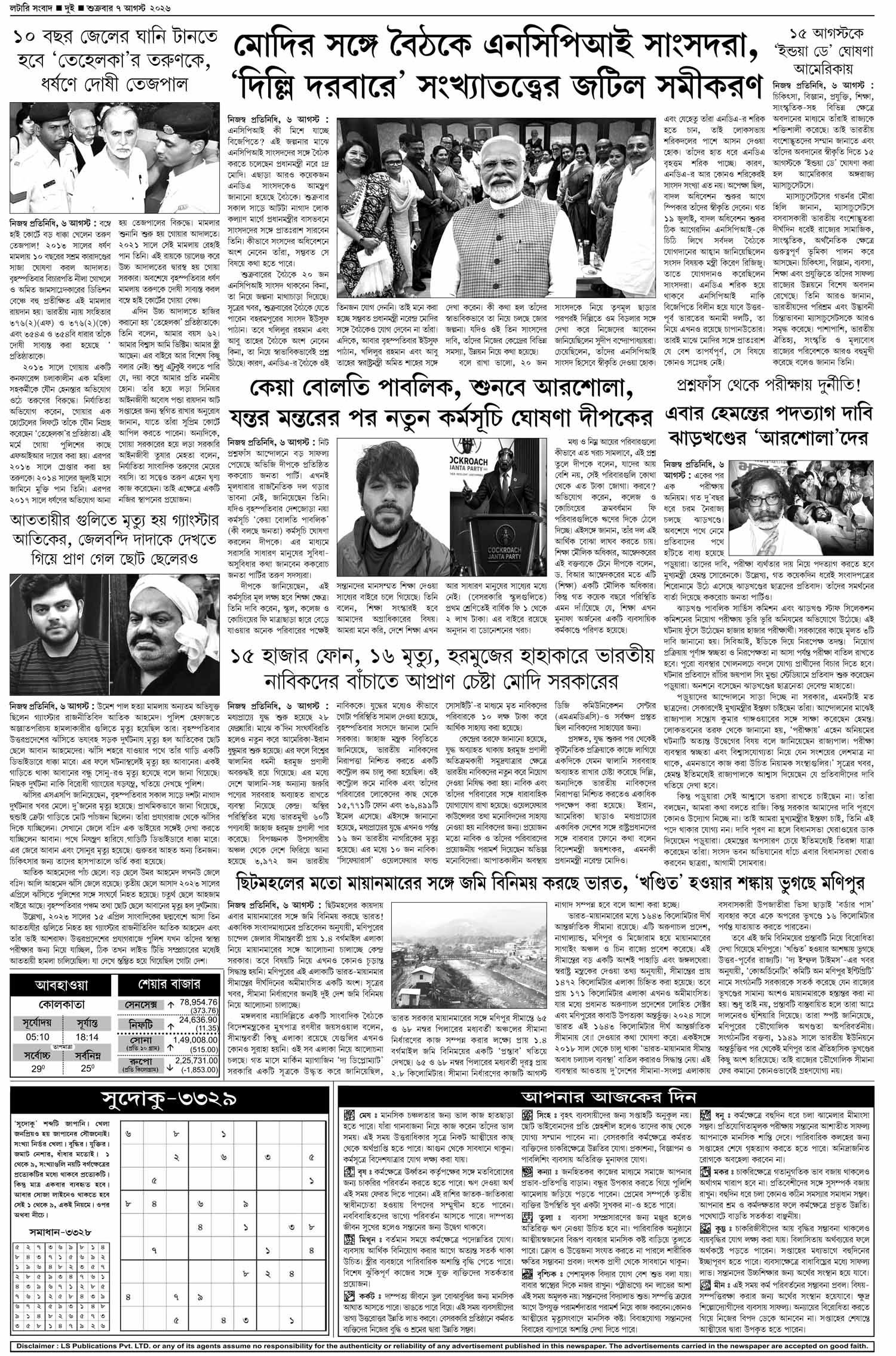 Lottery Sambad E-Paper 07 August 2026