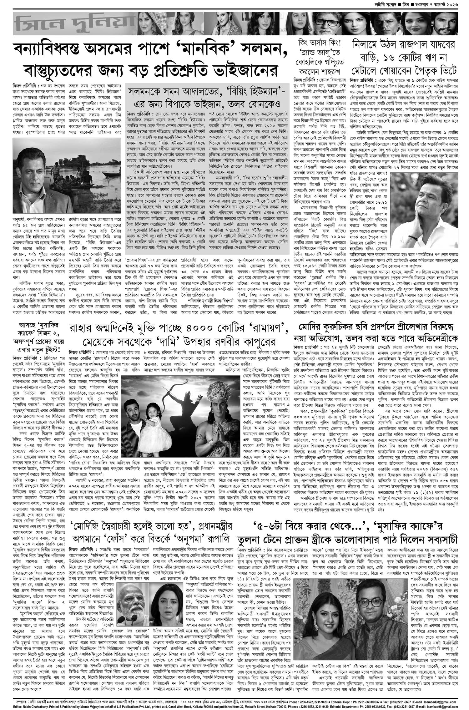 Lottery Sambad E-Paper 07 August 2026