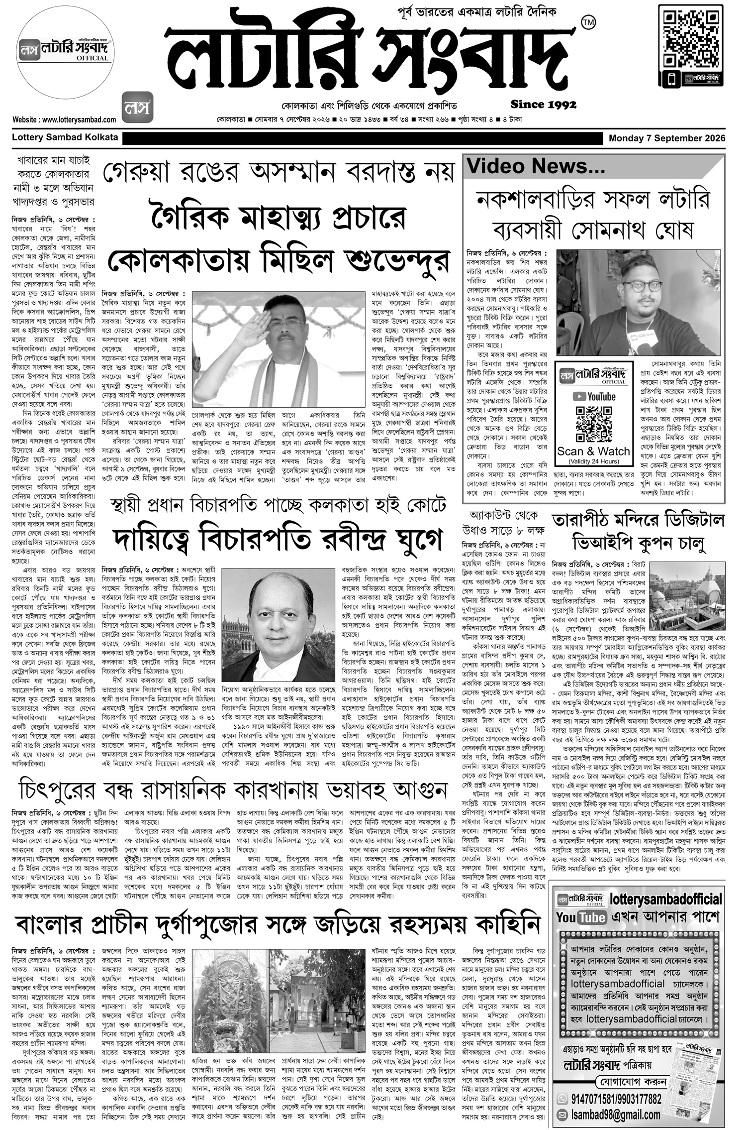 Lottery Sambad E-Paper 07 September 2026