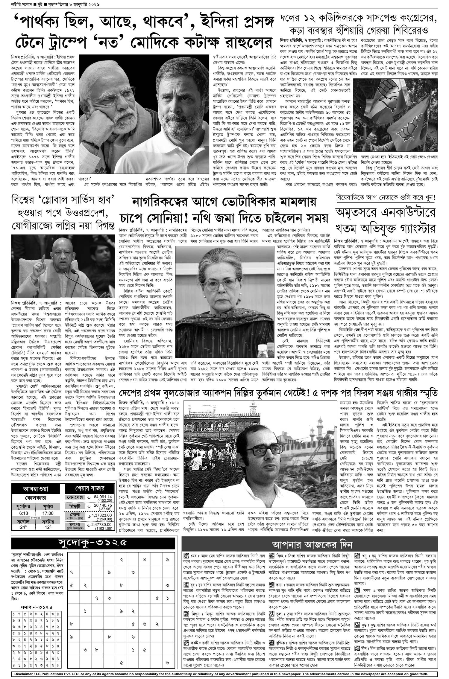 Lottery Sambad E-Paper 08 January 2026