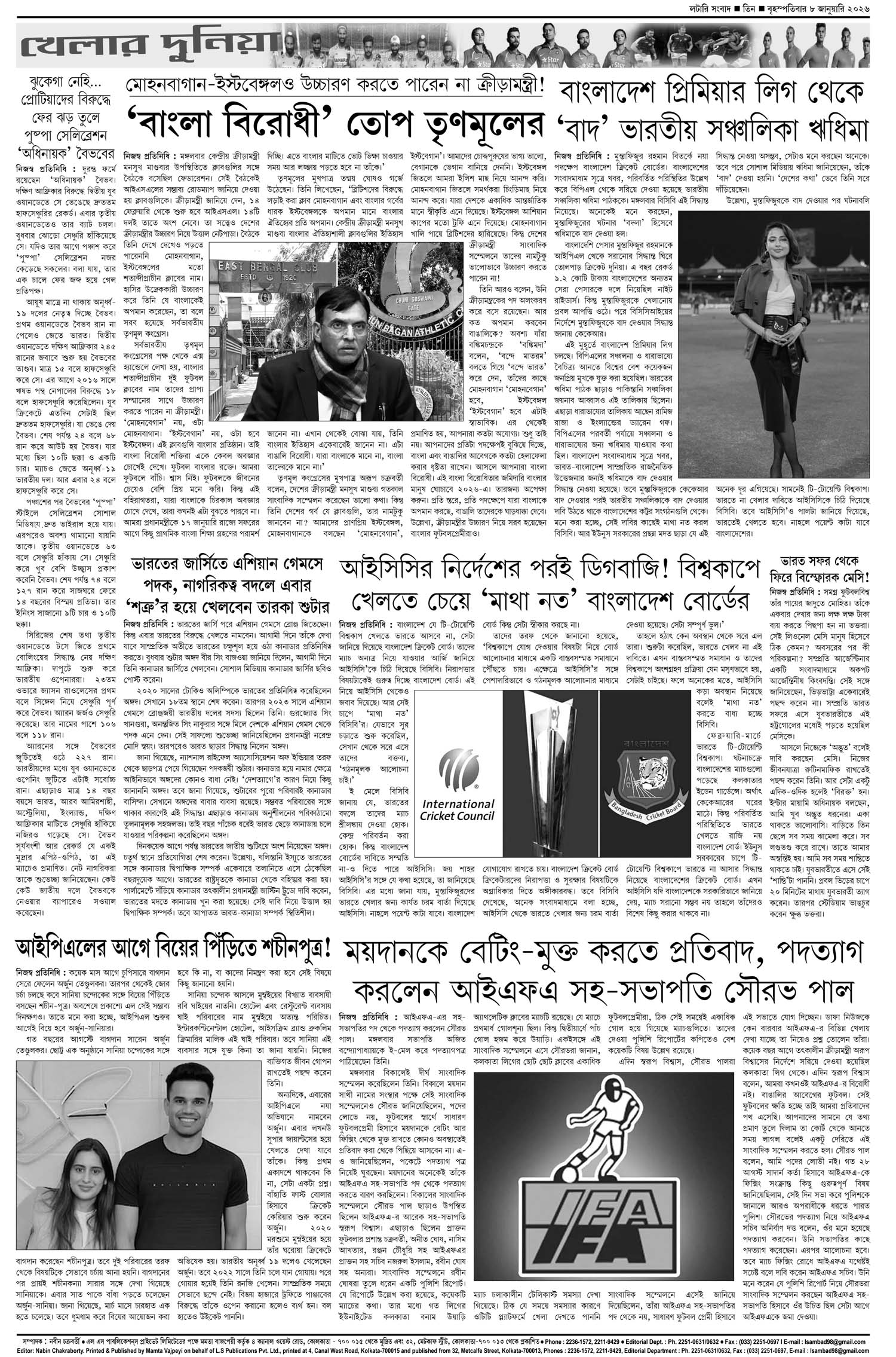 Lottery Sambad E-Paper 08 January 2026