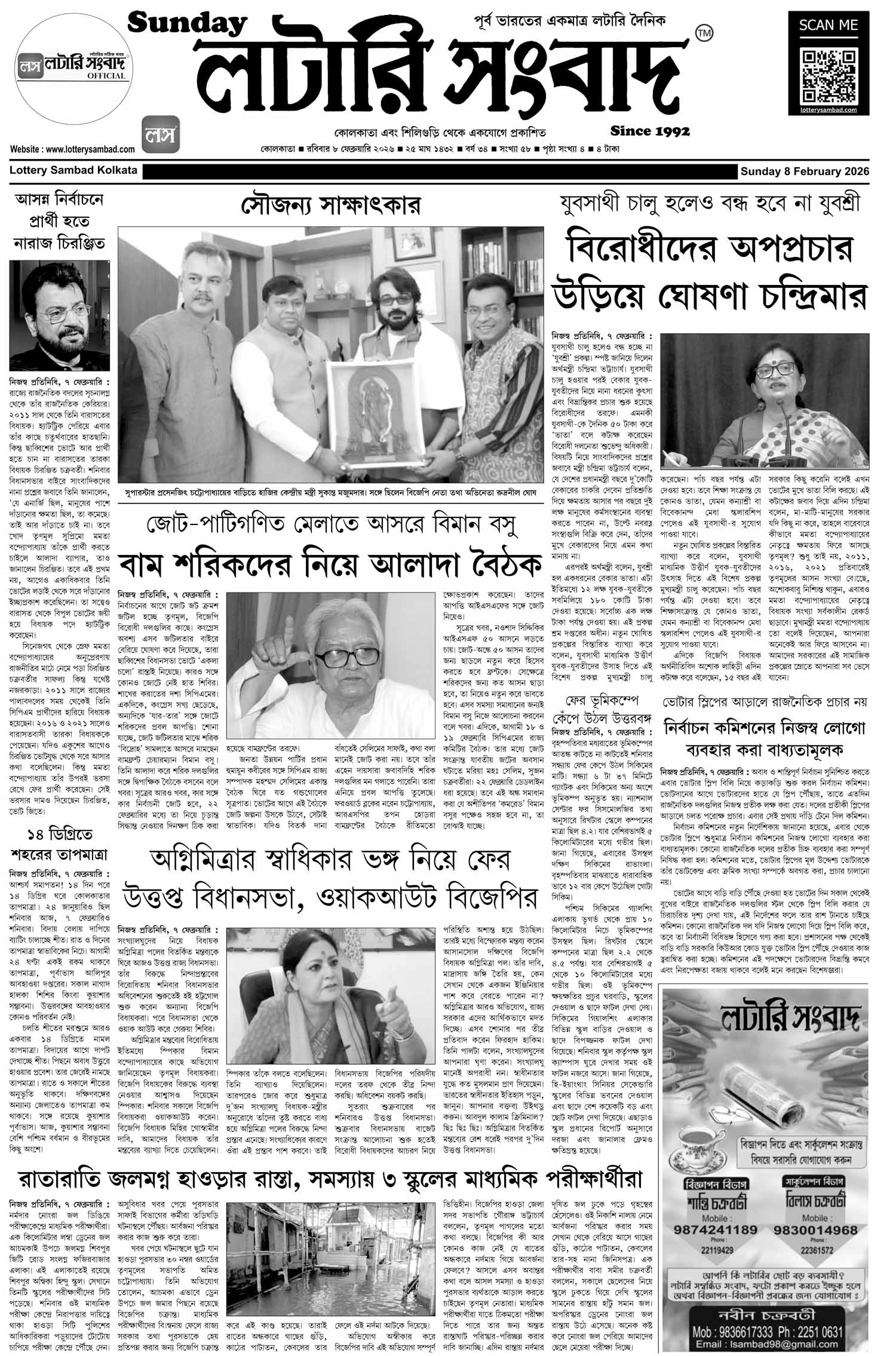 Lottery Sambad E-Paper 08 February 2026