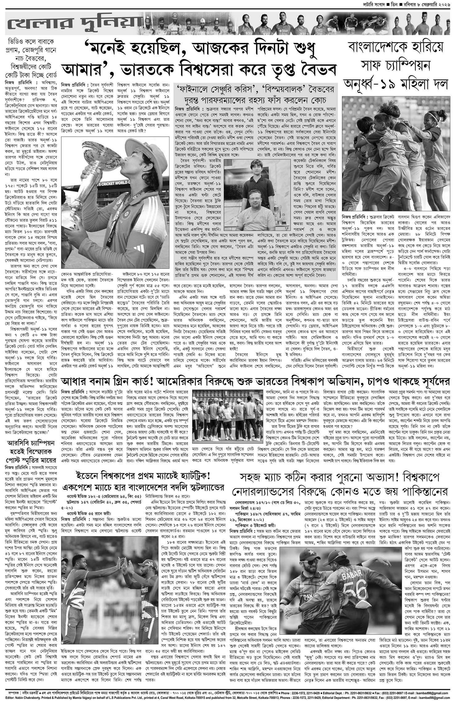Lottery Sambad E-Paper 08 February 2026