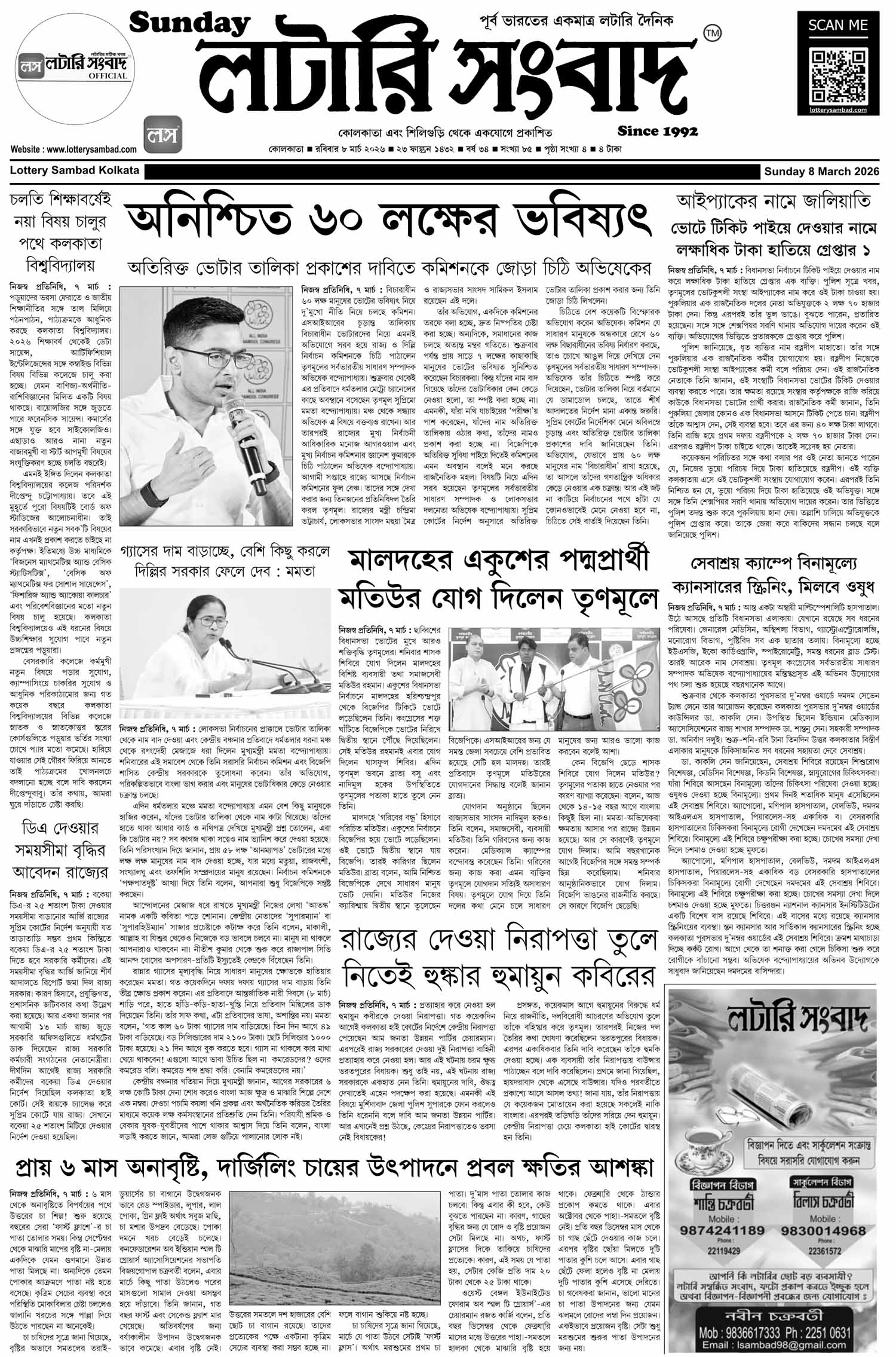 Lottery Sambad E-Paper 08 March 2026