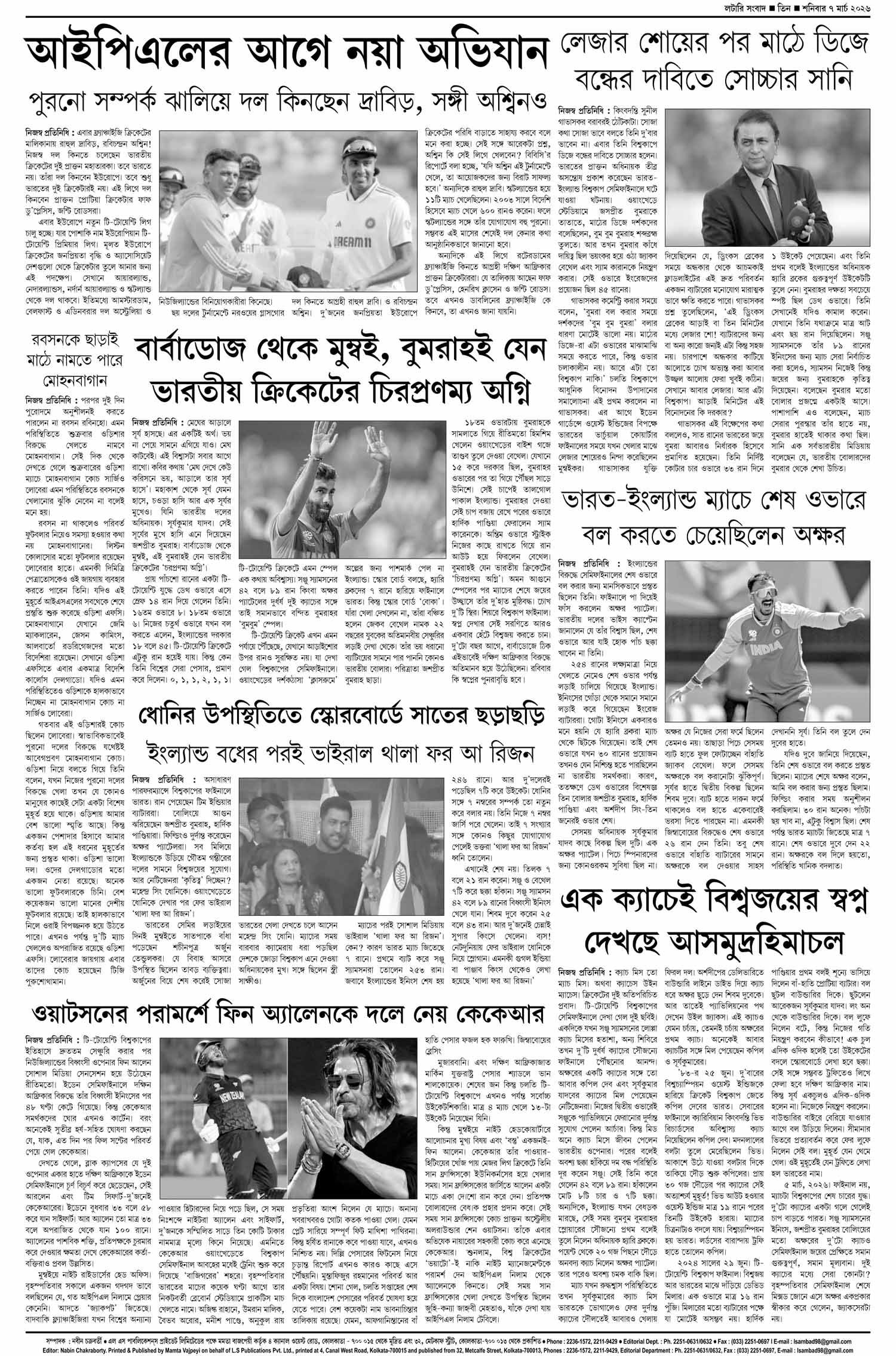 Lottery Sambad E-Paper 08 March 2026