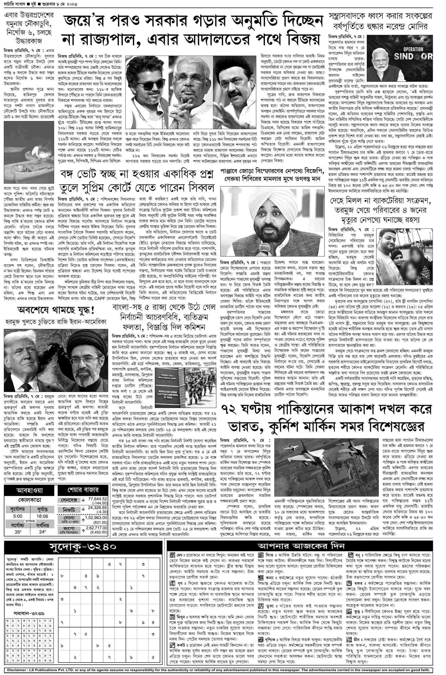 Lottery Sambad E-Paper 08 May 2026