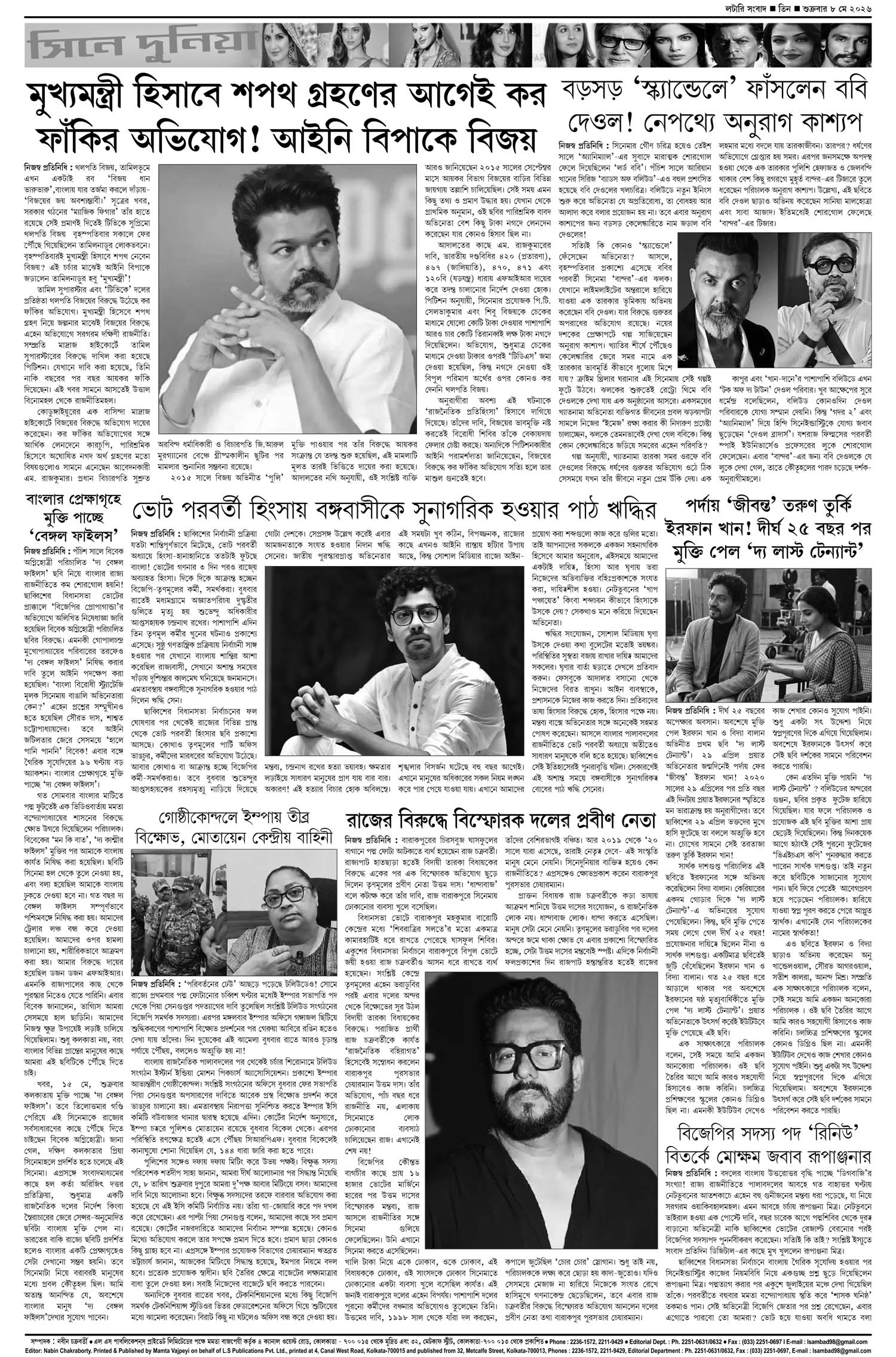 Lottery Sambad E-Paper 08 May 2026