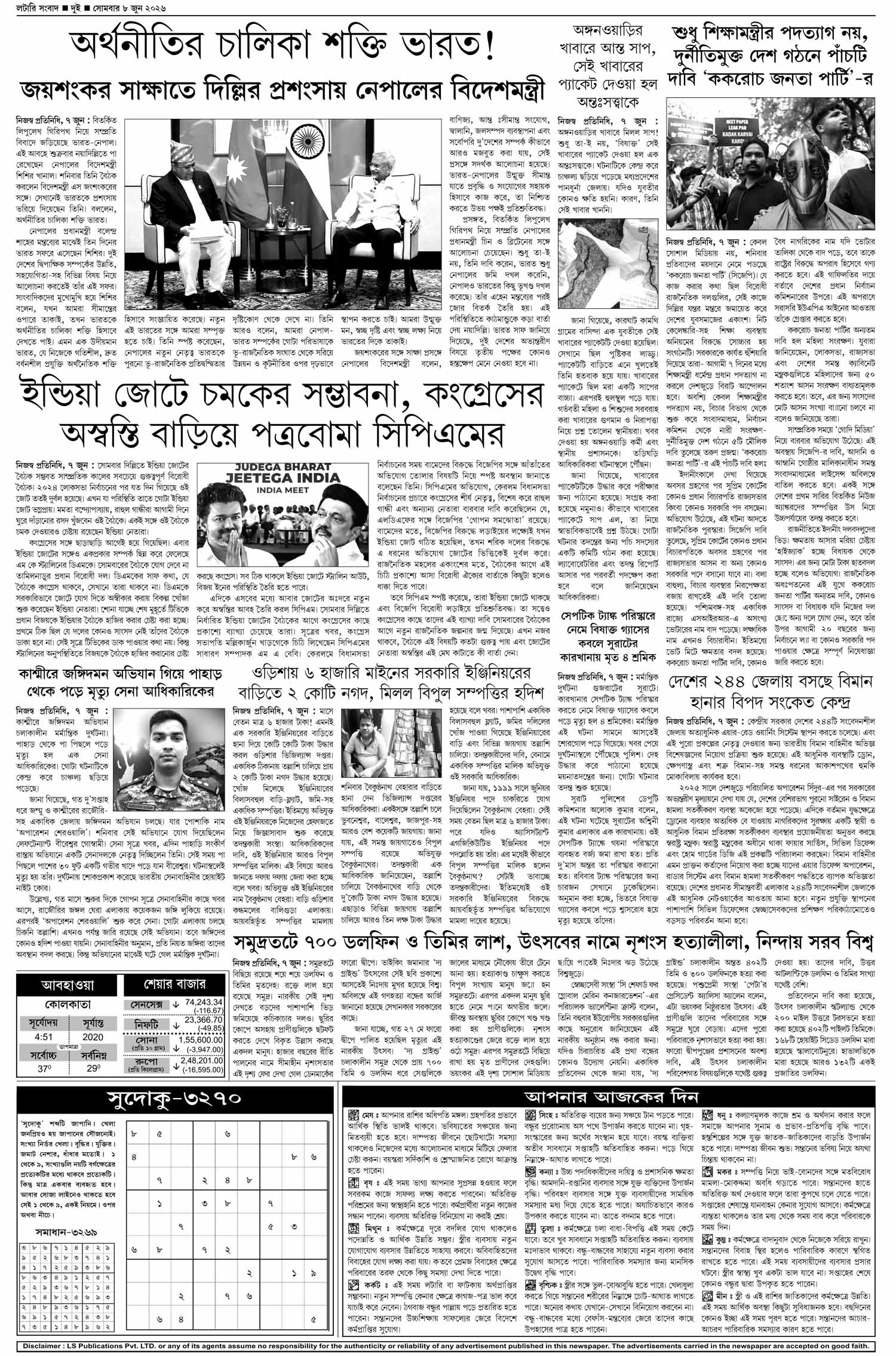 Lottery Sambad E-Paper 08 June 2026