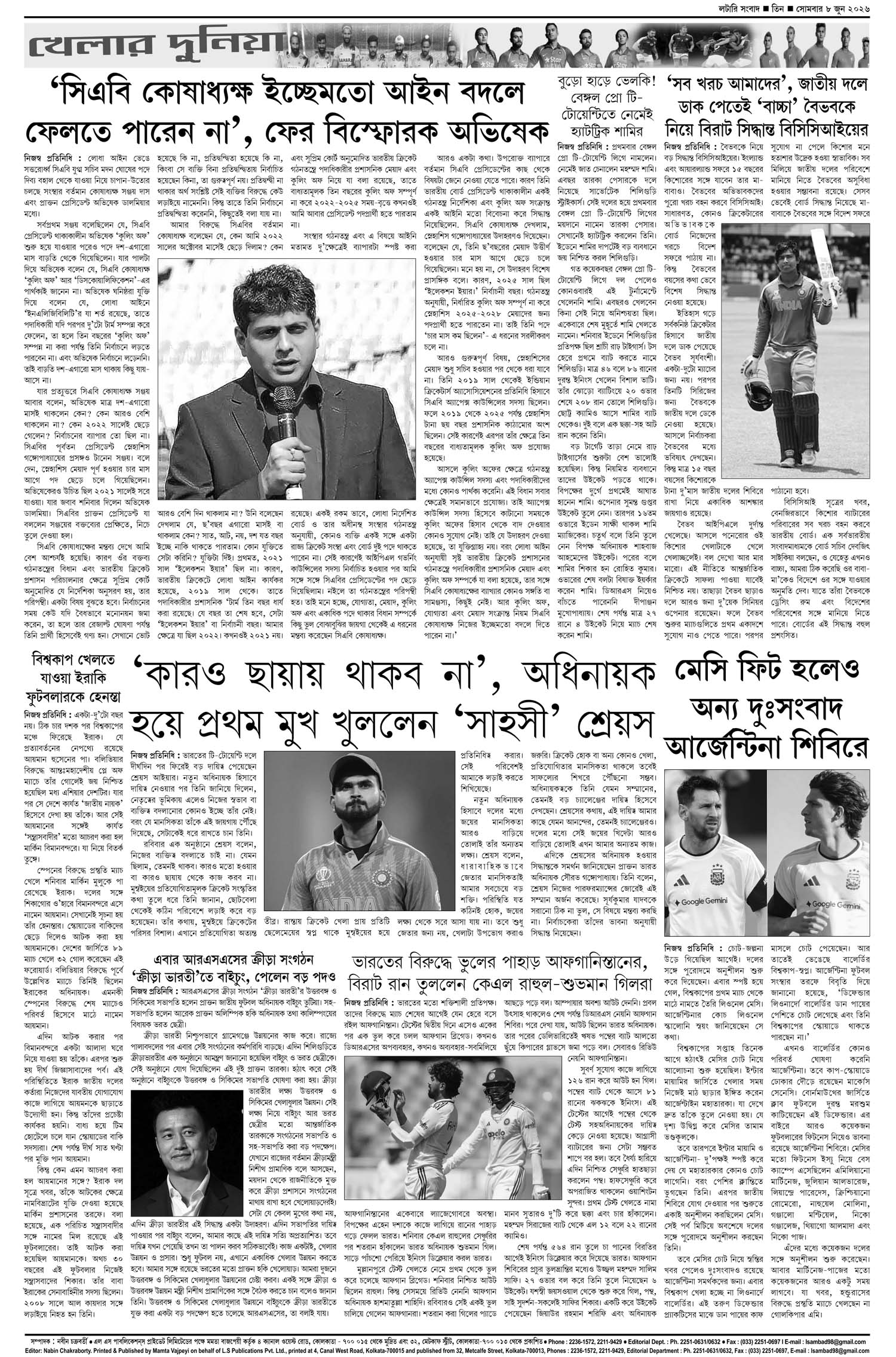 Lottery Sambad E-Paper 08 June 2026
