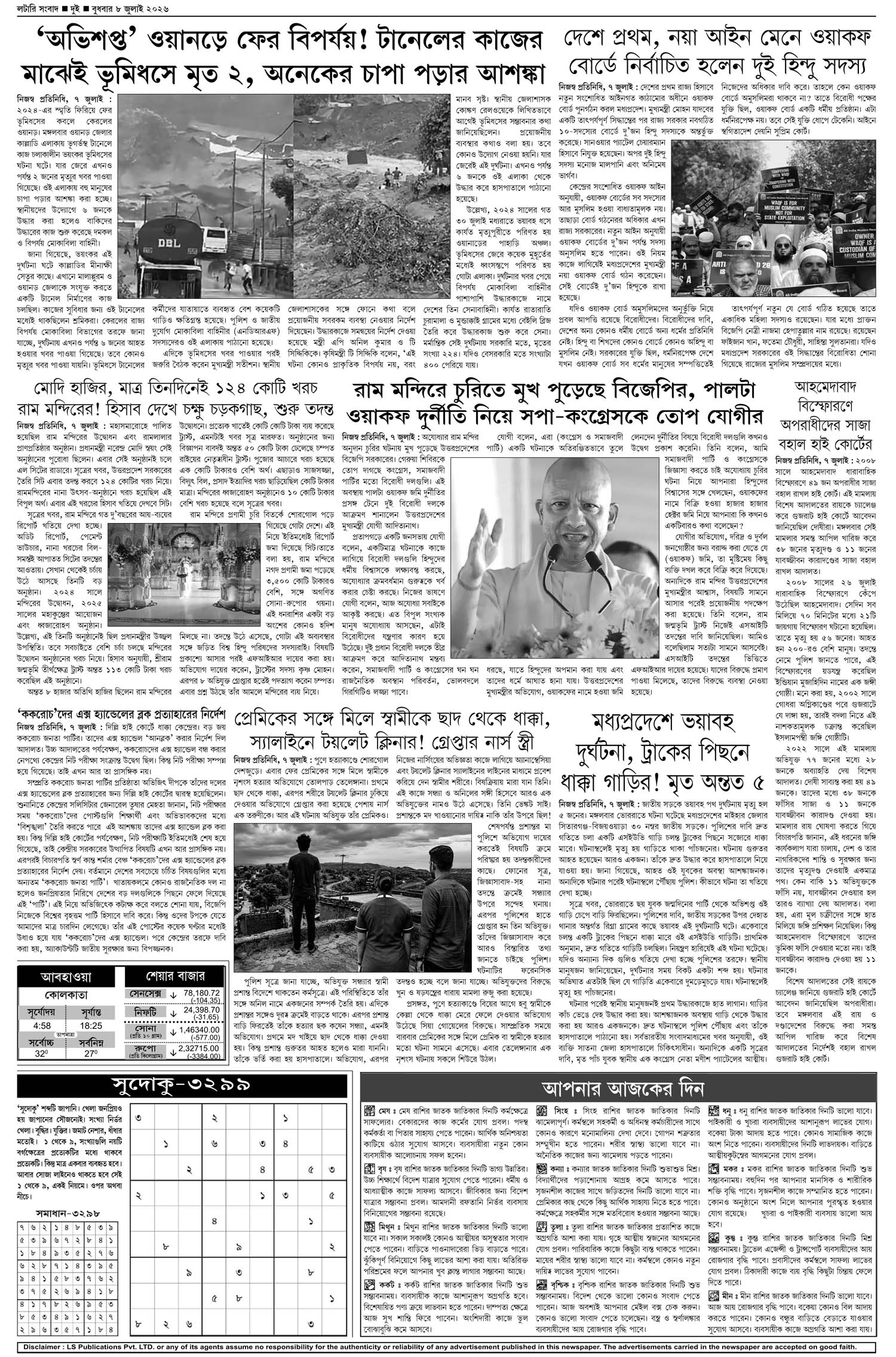 Lottery Sambad E-Paper 08 July 2026