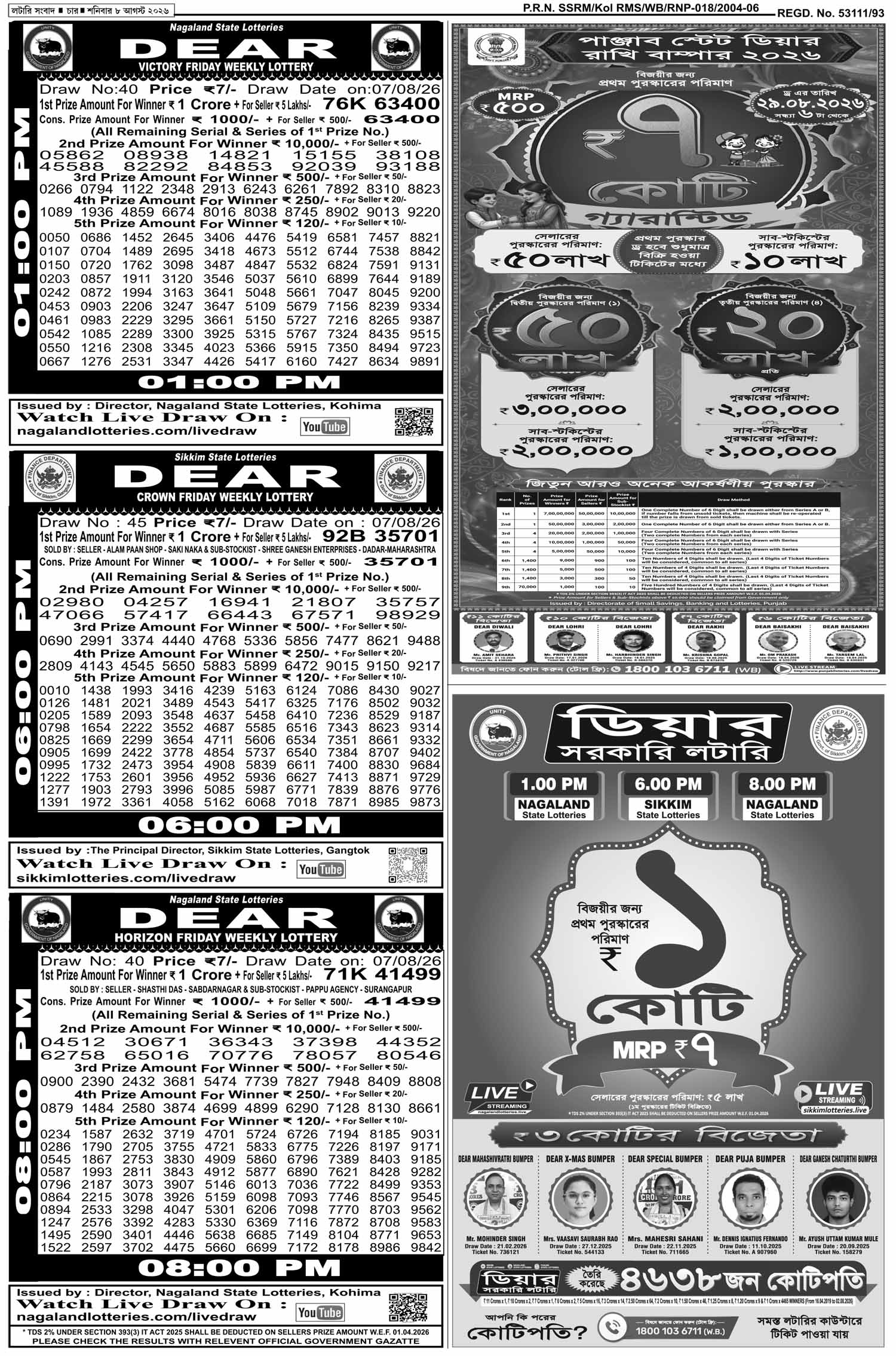 Lottery Sambad E-Paper 08 August 2026