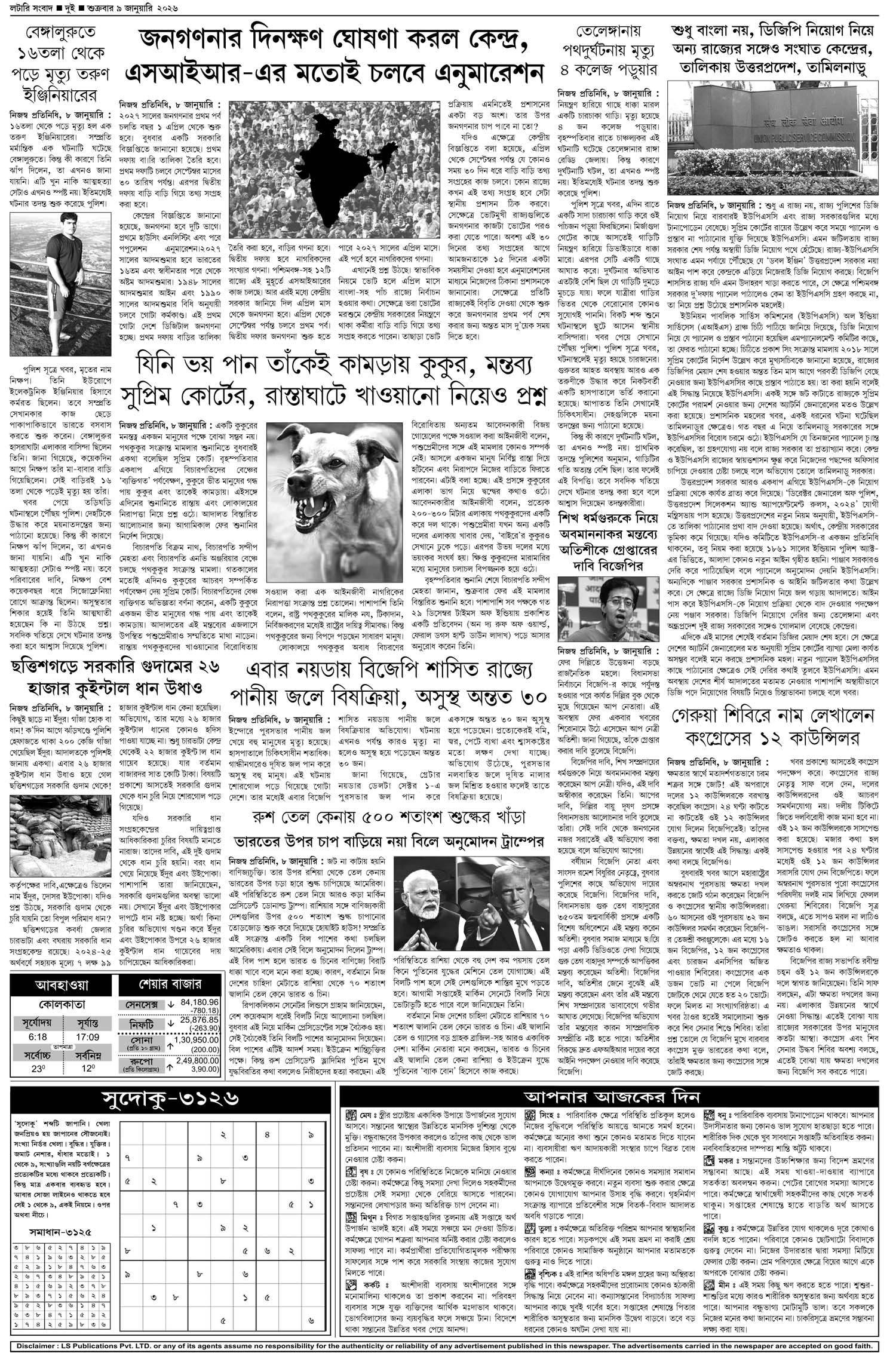 Lottery Sambad E-Paper 09 January 2026