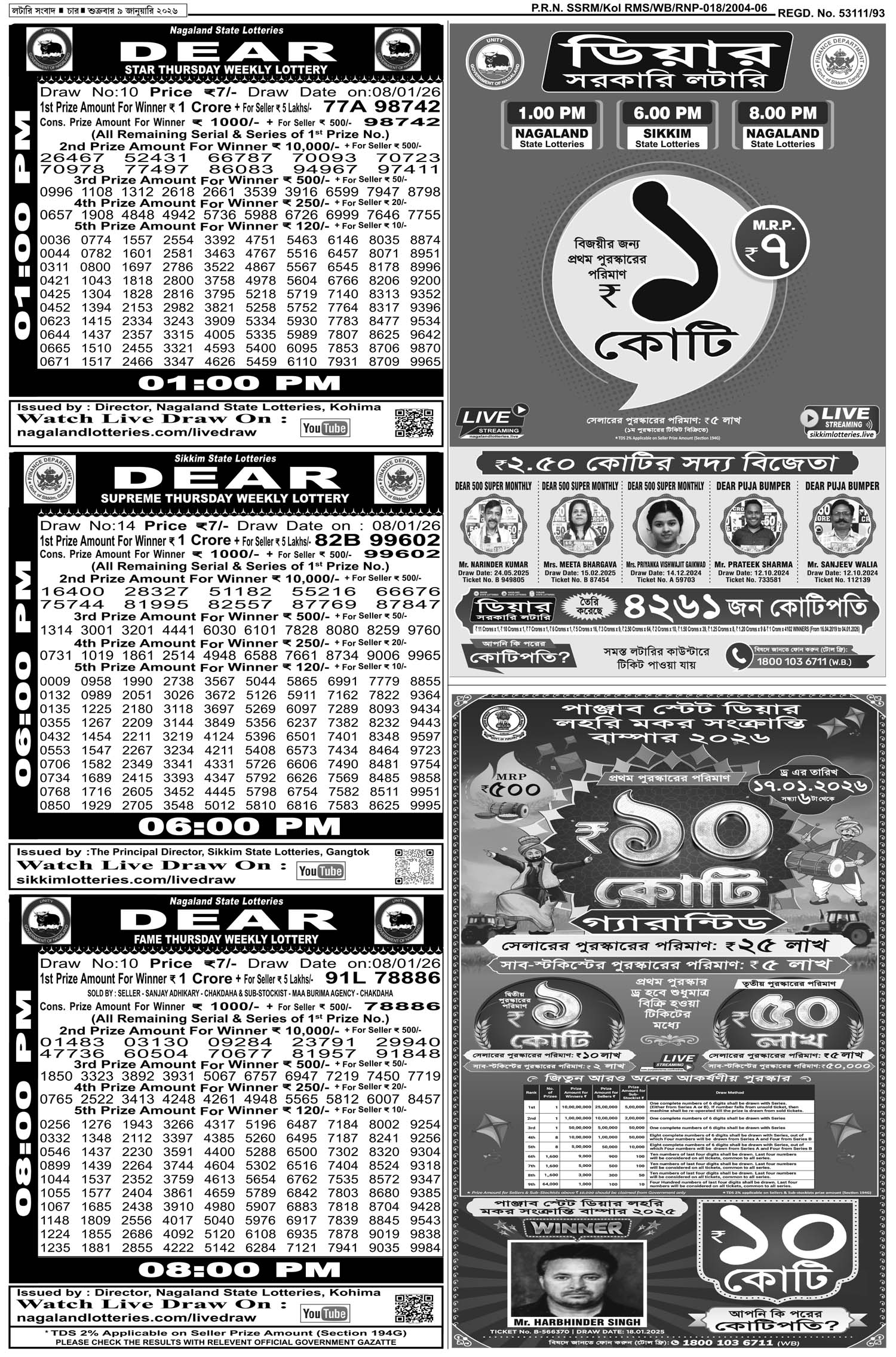 Lottery Sambad E-Paper 09 January 2026