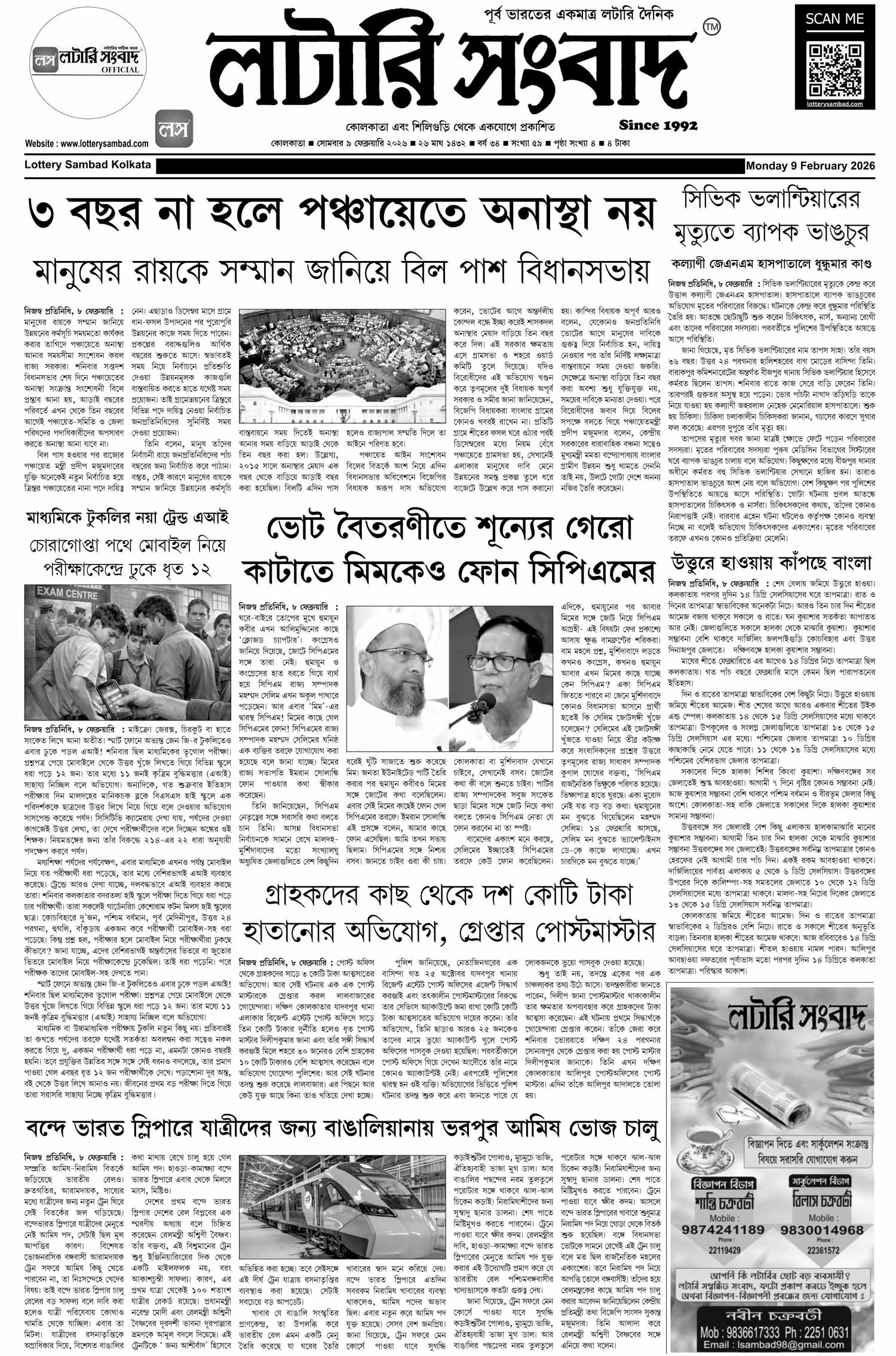 Lottery Sambad E-Paper 09 February 2026
