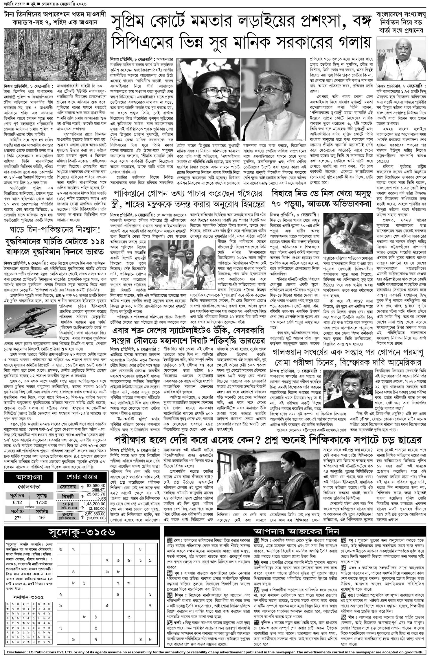 Lottery Sambad E-Paper 09 February 2026