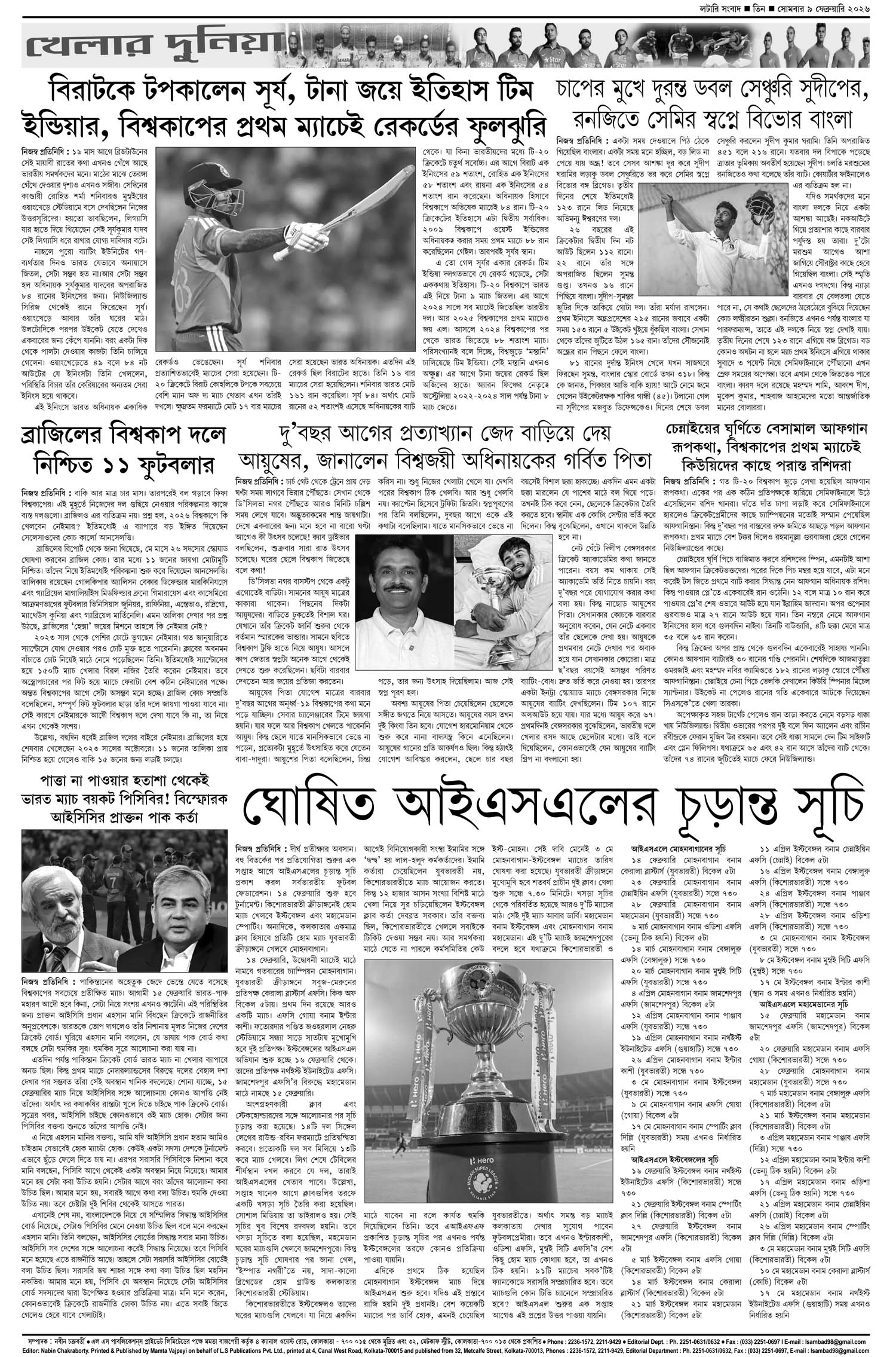 Lottery Sambad E-Paper 09 February 2026
